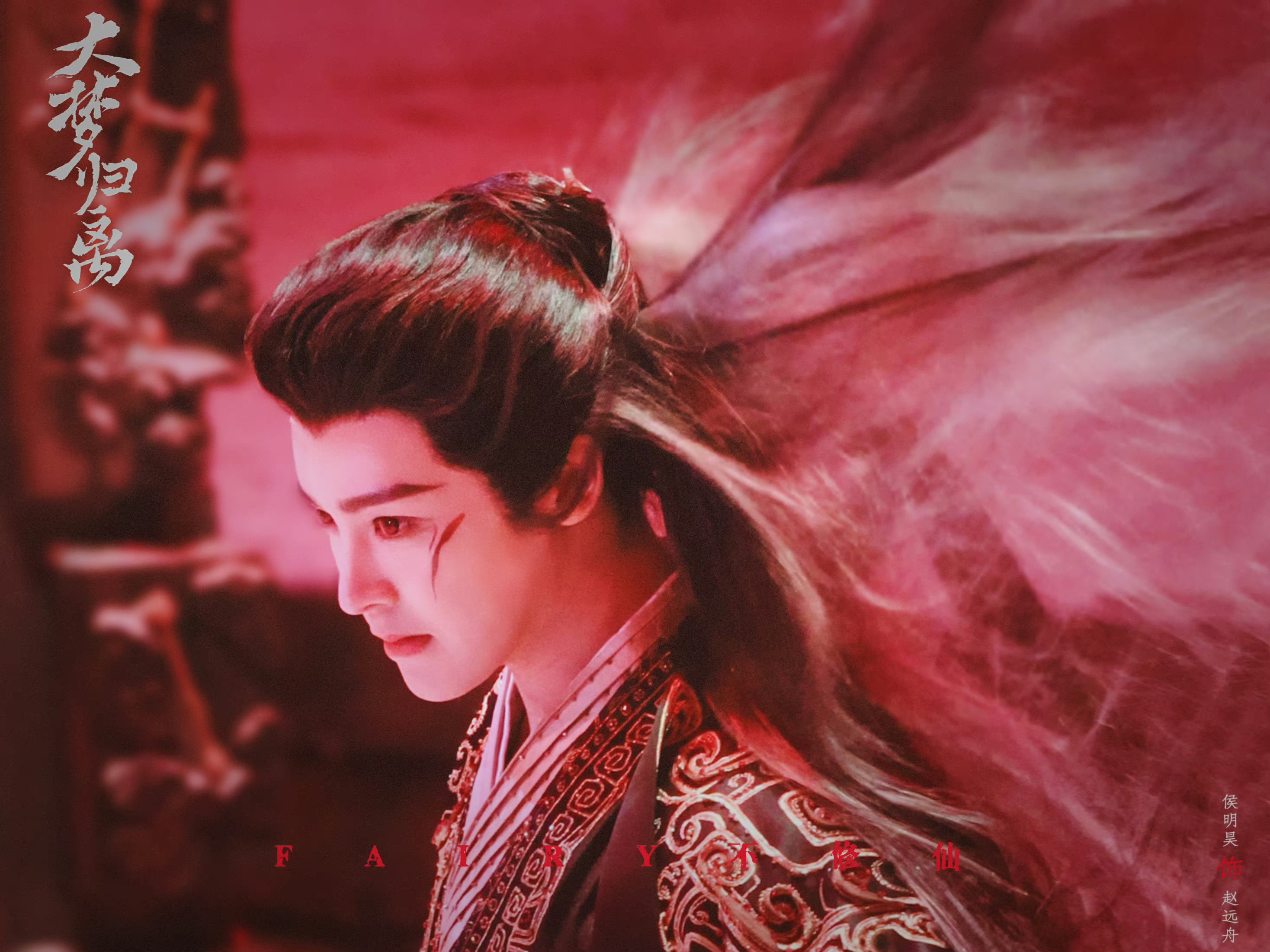 大梦归离的海报-其他海报 中国大陆