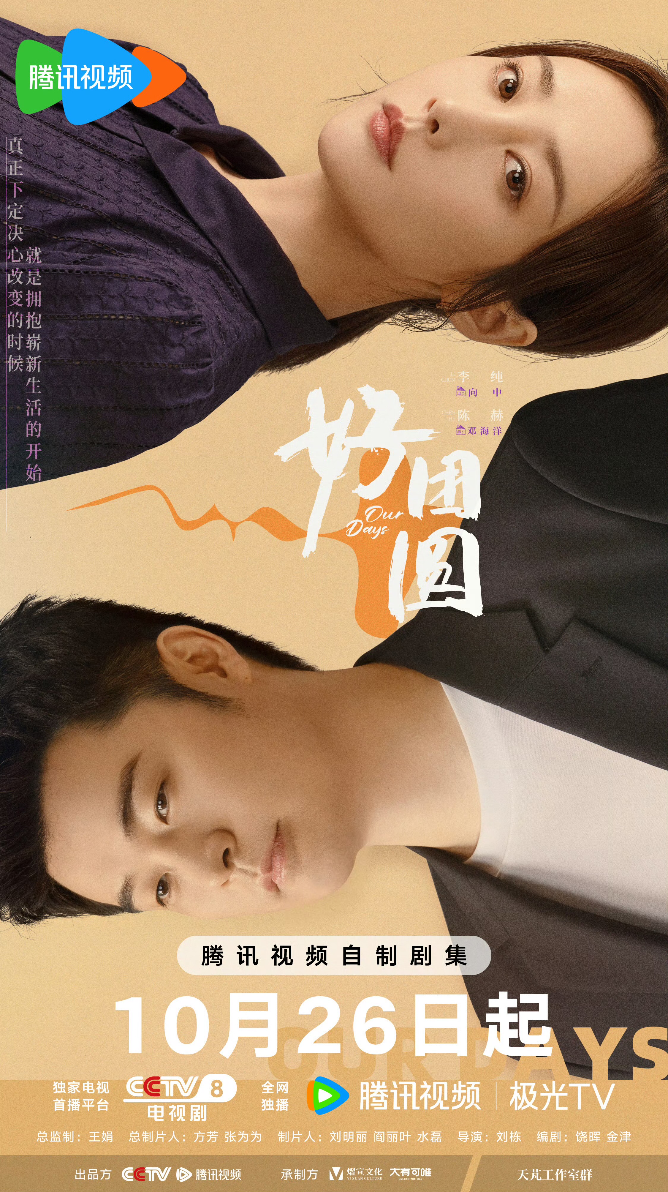 好团圆的海报-正式海报