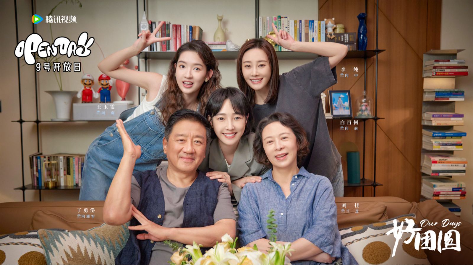 好团圆的海报-预告海报