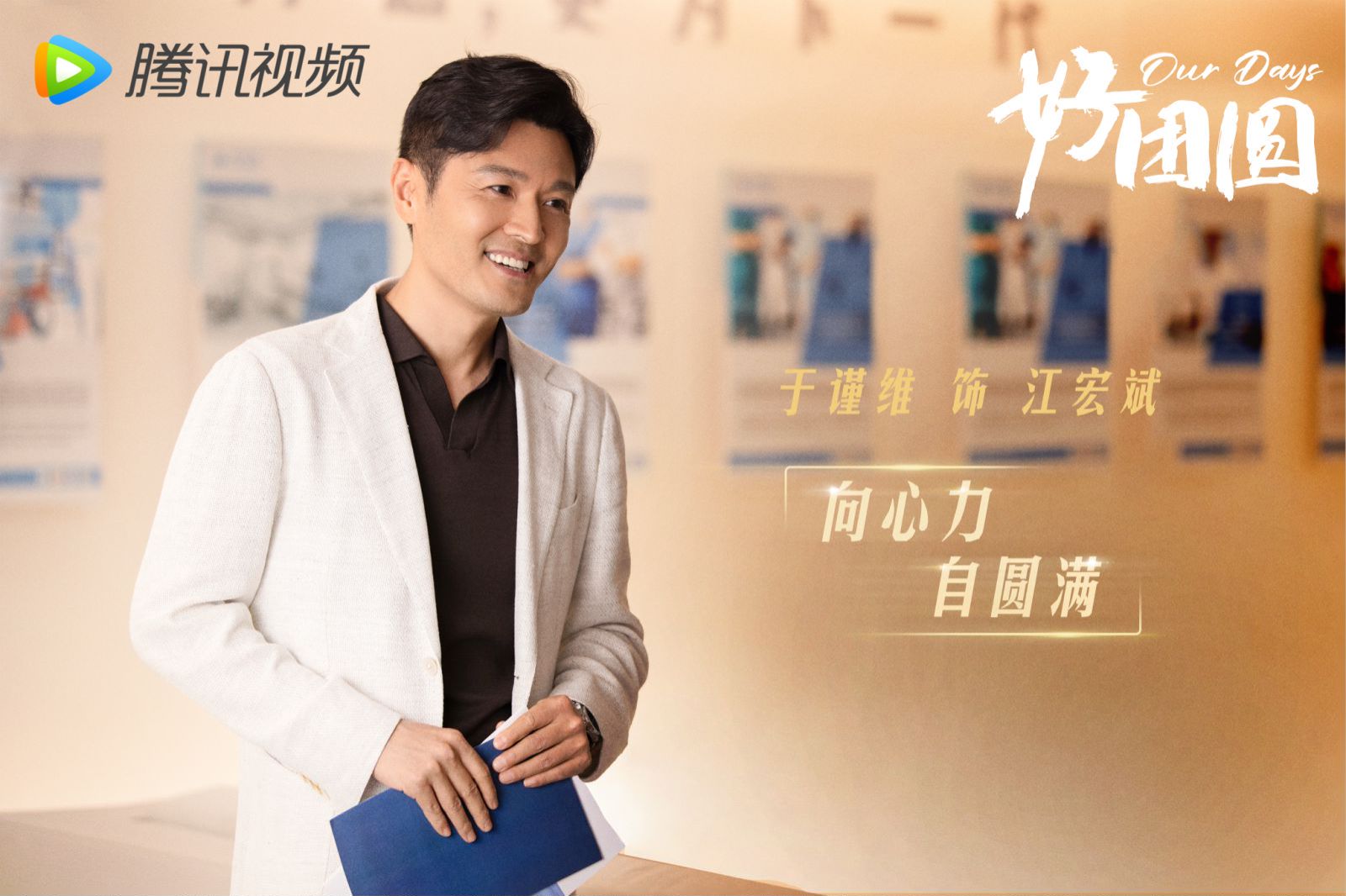 好团圆的海报-其他海报