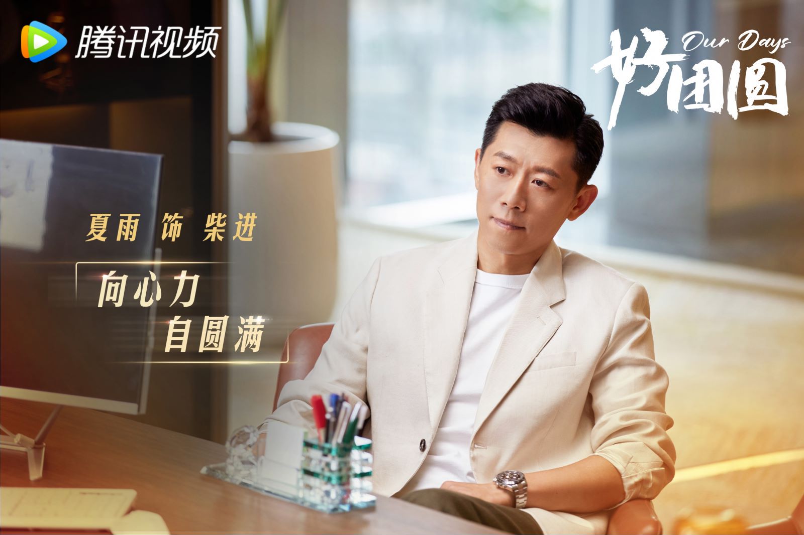 好团圆的海报-其他海报