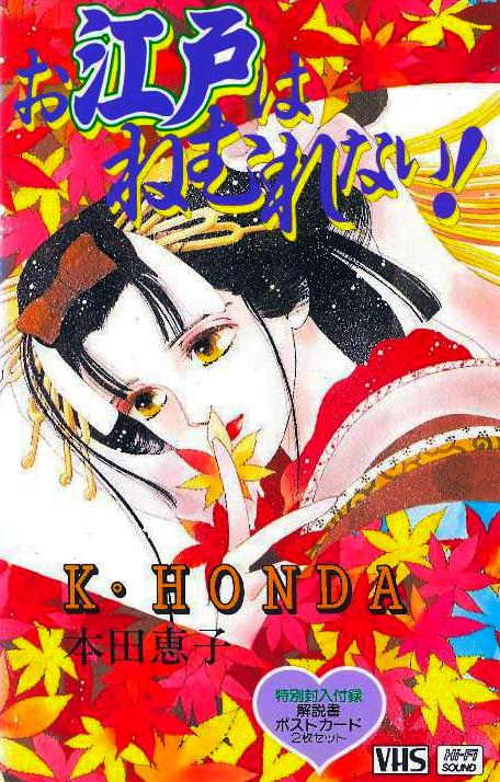 江户夜未眠的海报-正式海报