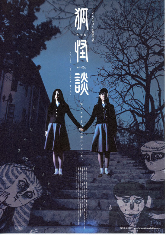 女高怪谈3：狐狸阶梯的海报-正式海报 日本