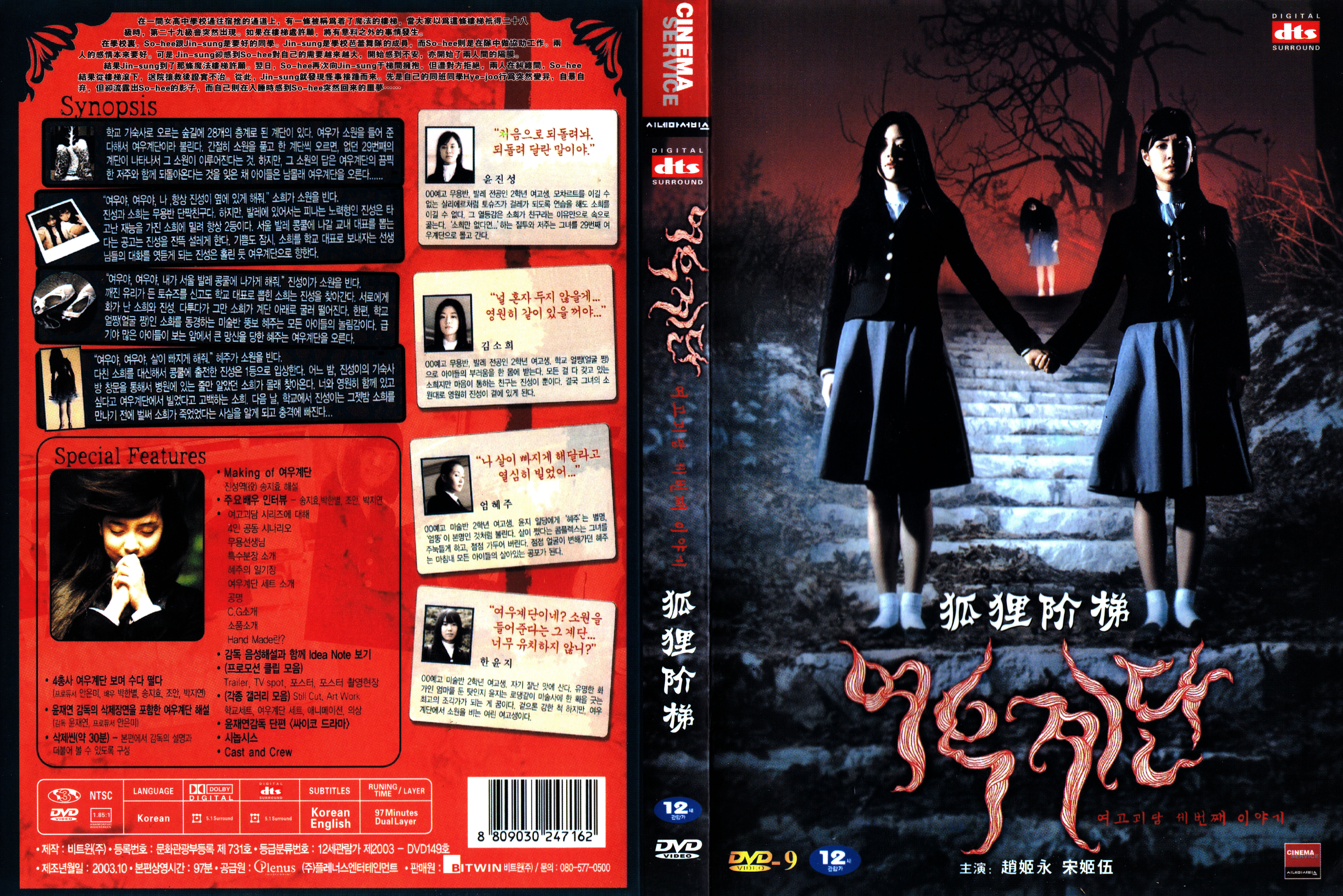 女高怪谈3：狐狸阶梯的海报-其他海报