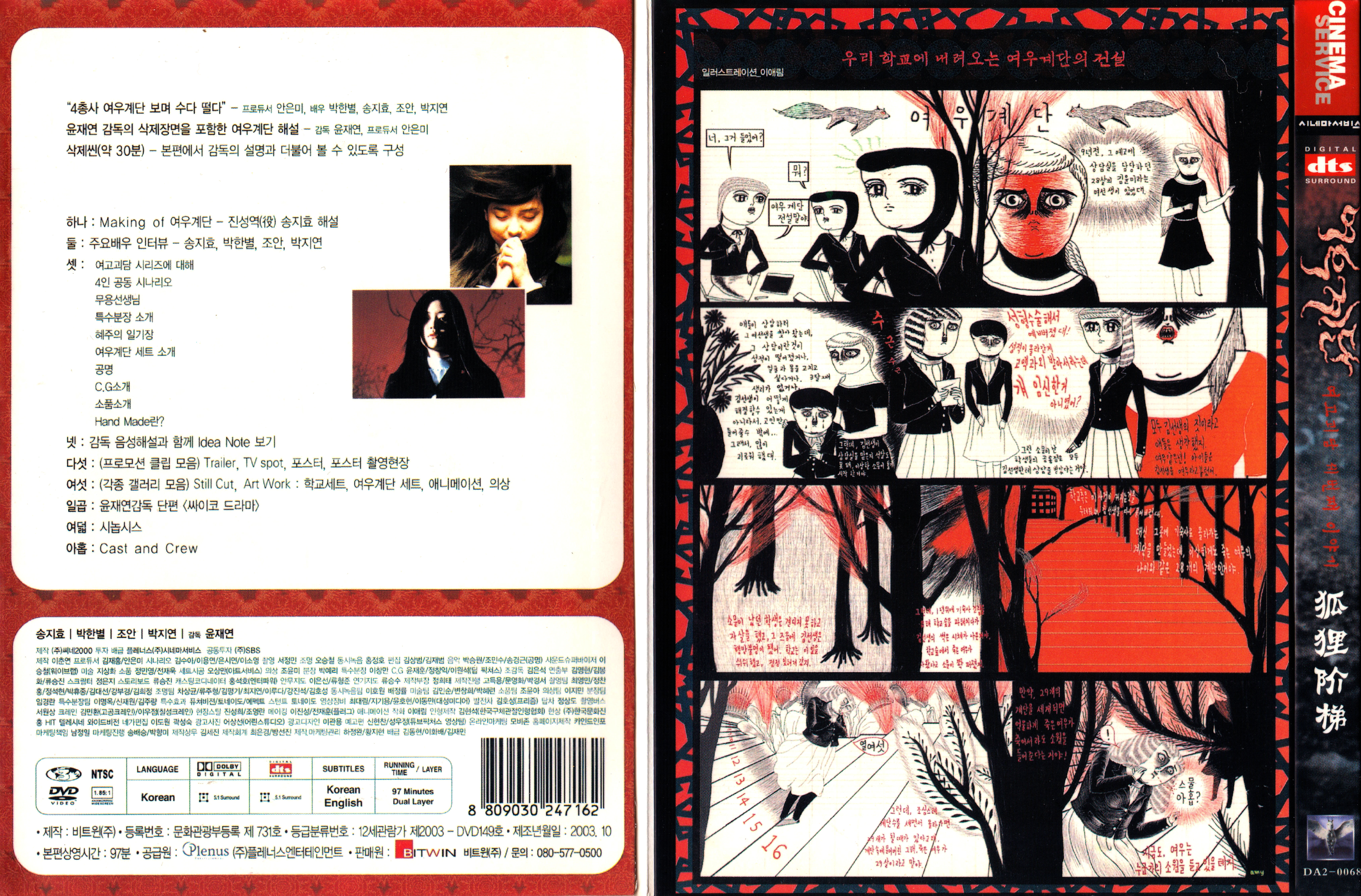 女高怪谈3：狐狸阶梯的海报-其他海报