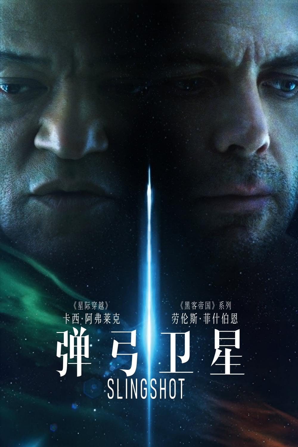 弹弓卫星的海报-其他海报 中国大陆