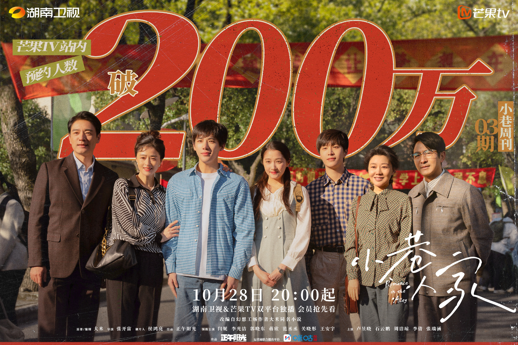 小巷人家的海报-其他海报 中国大陆