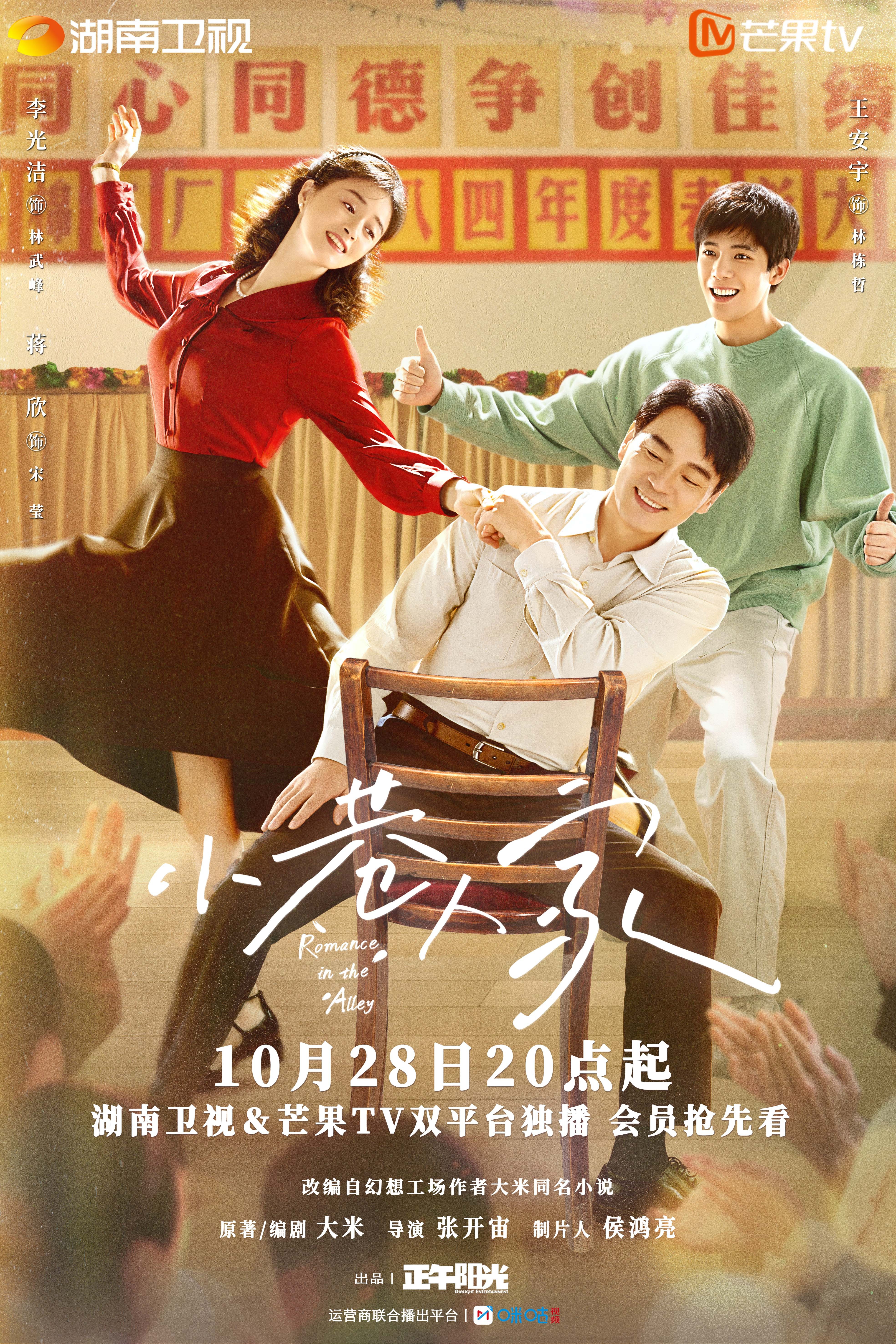 小巷人家的海报-角色海报 中国大陆