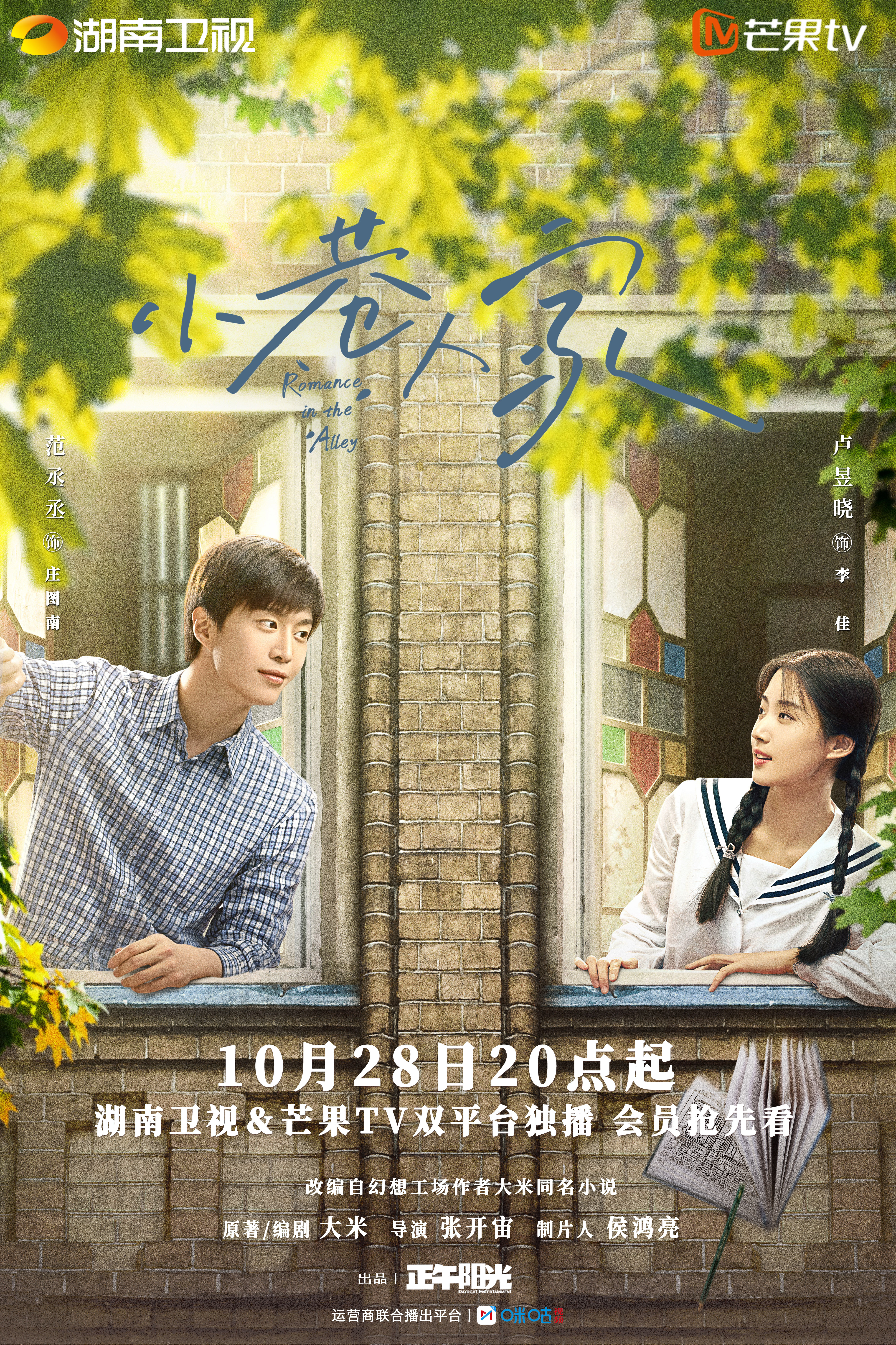 小巷人家的海报-角色海报 中国大陆