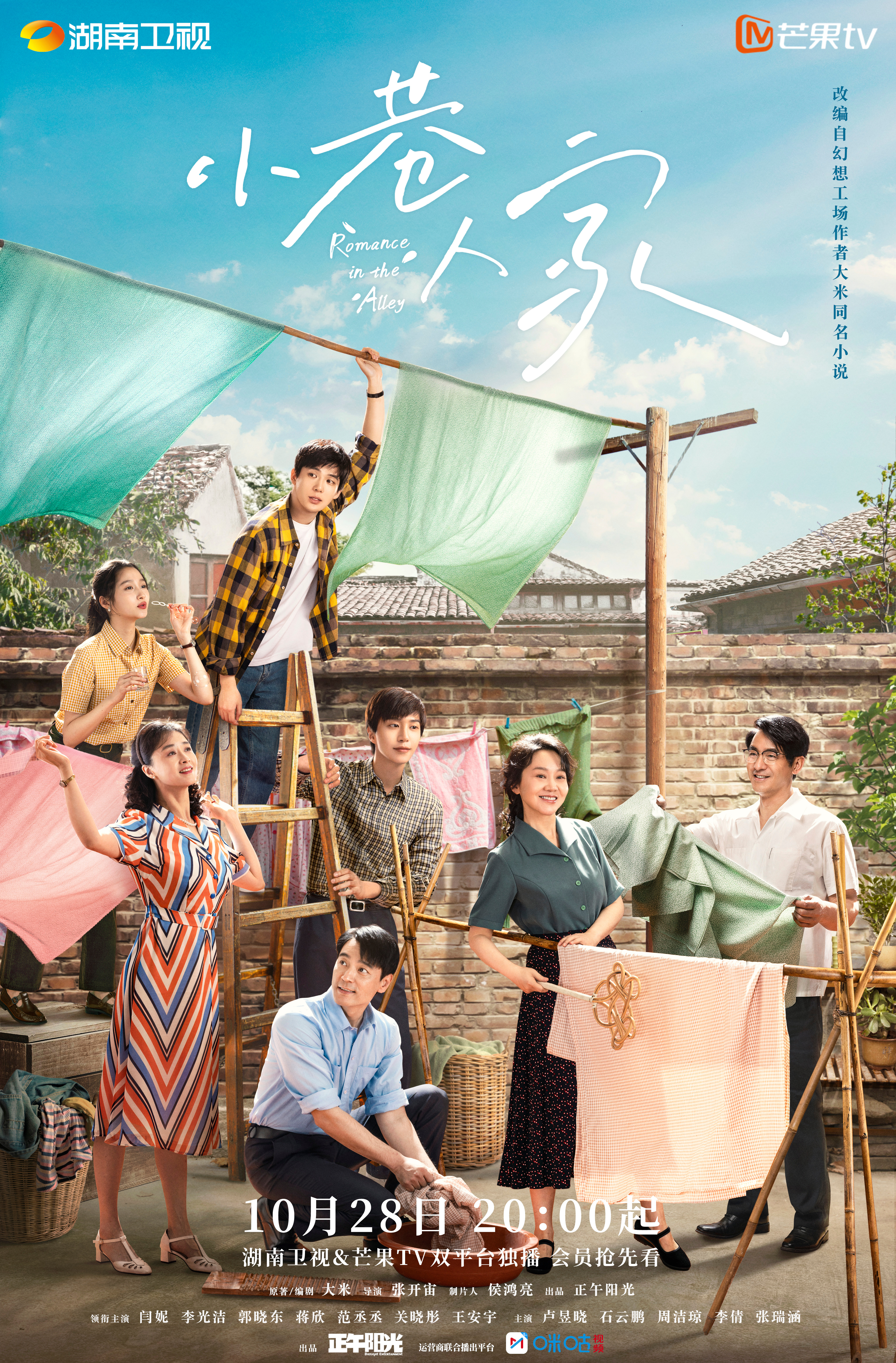 小巷人家的海报-正式海报 中国大陆