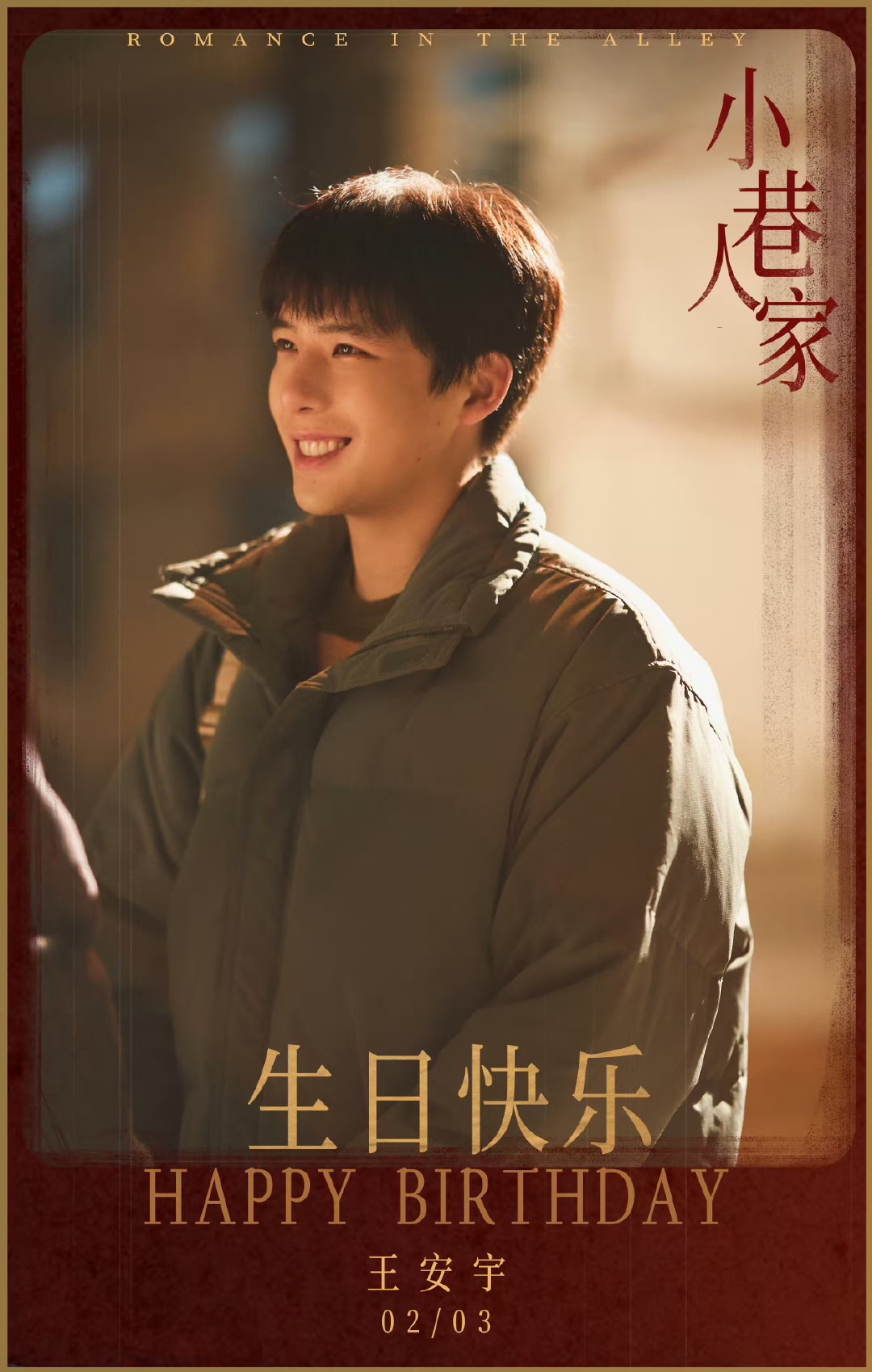 小巷人家的海报-其他海报