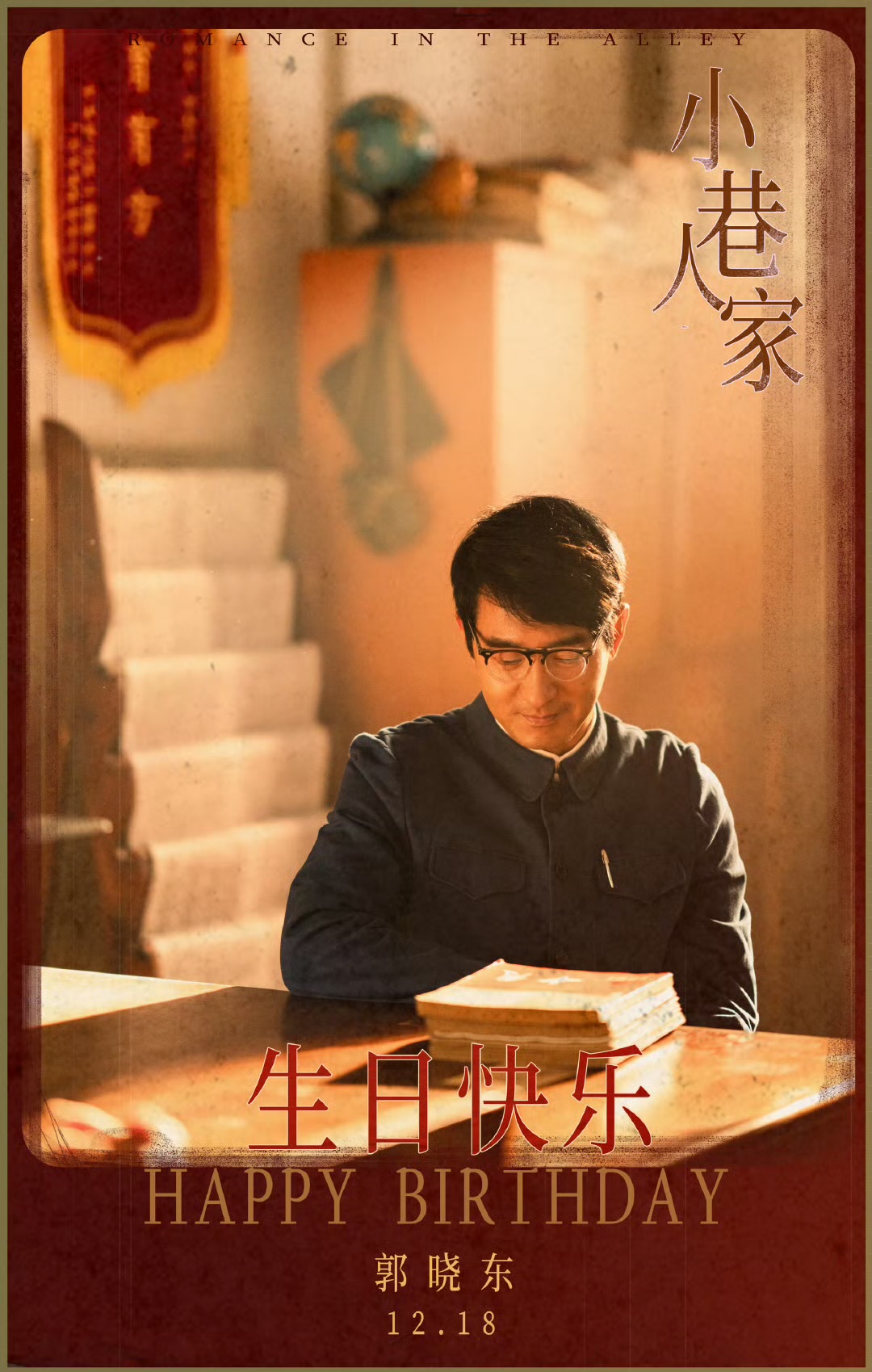 小巷人家的海报-其他海报