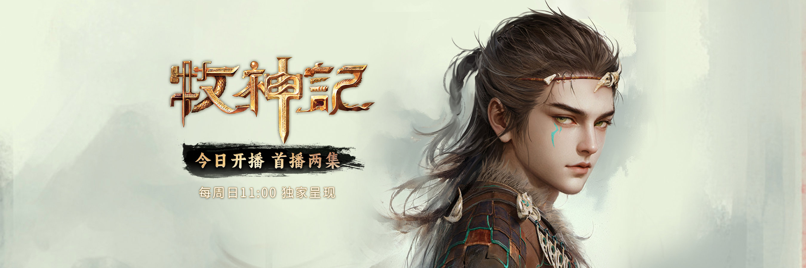 牧神记的海报-正式海报 中国大陆