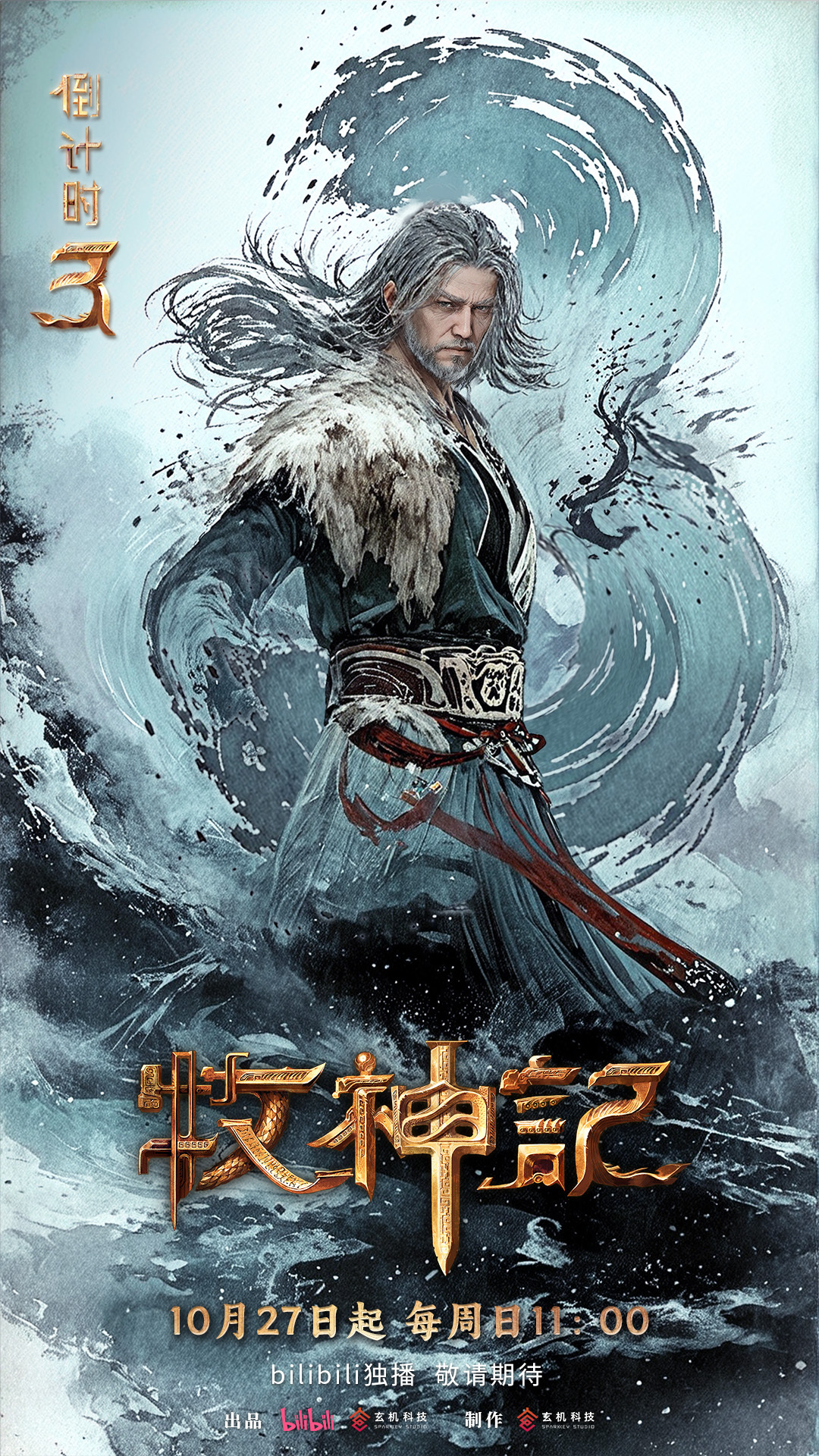 牧神记的海报-预告海报 中国大陆