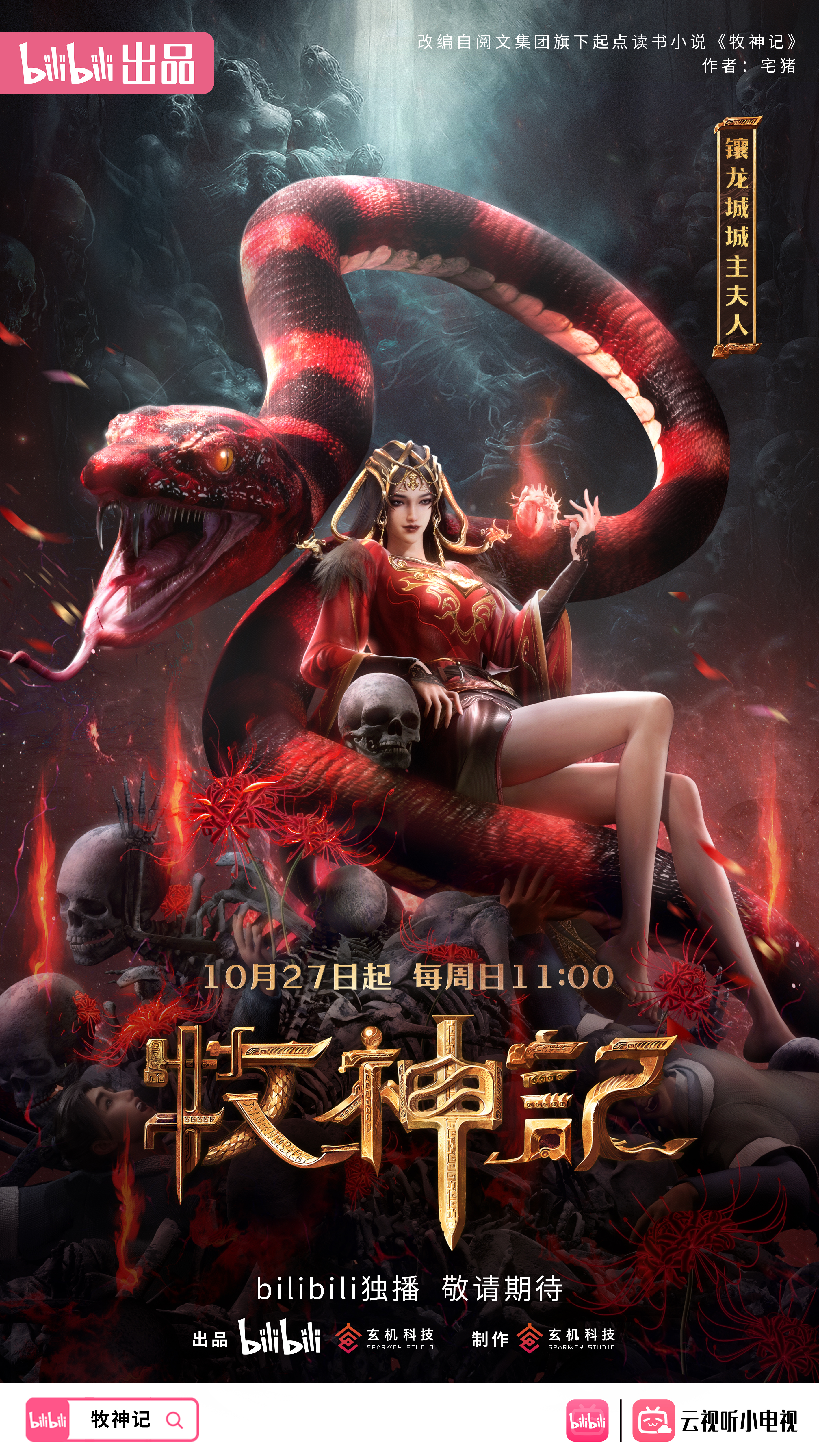 牧神记的海报-角色海报 中国大陆