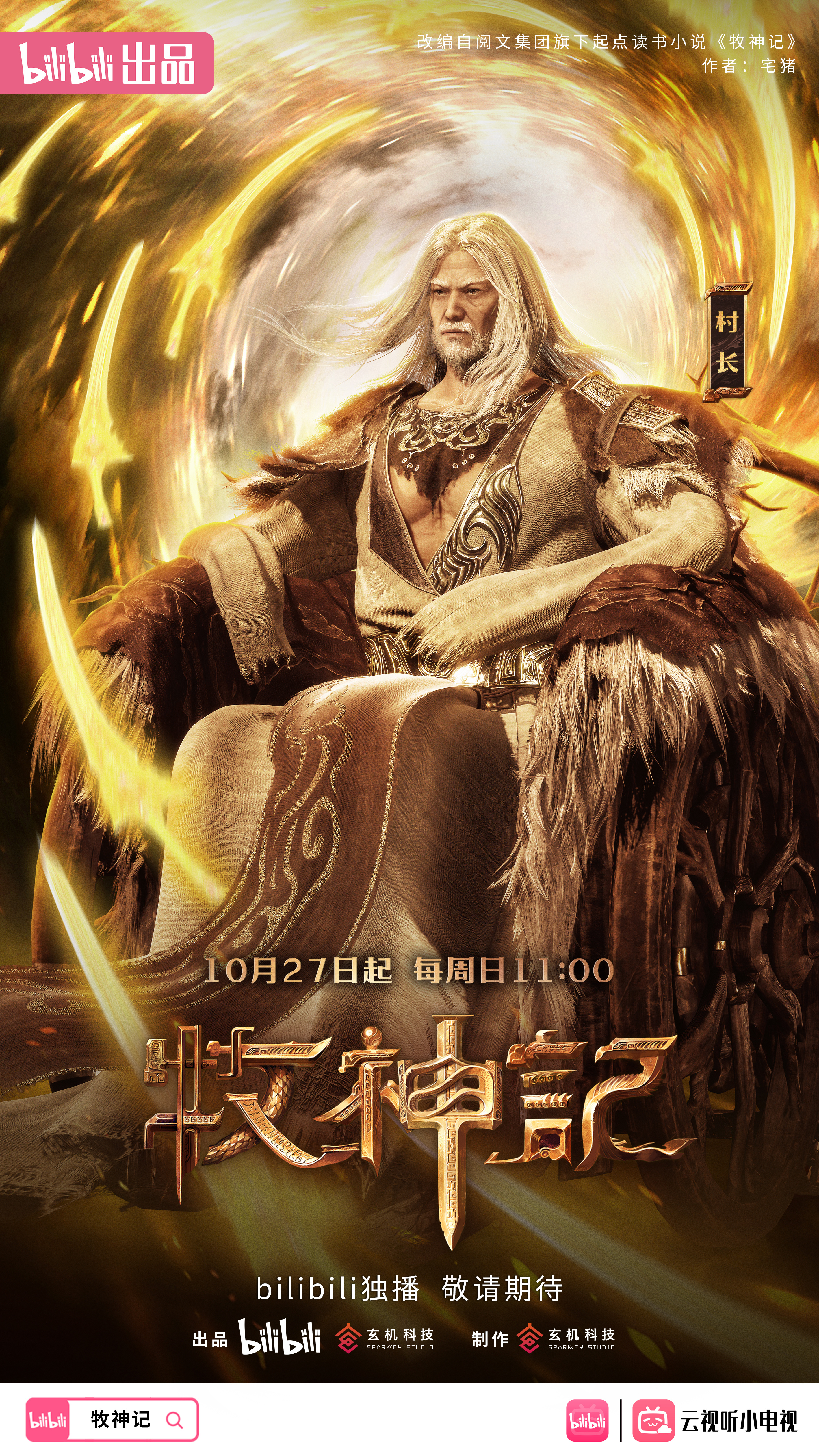 牧神记的海报-角色海报 中国大陆