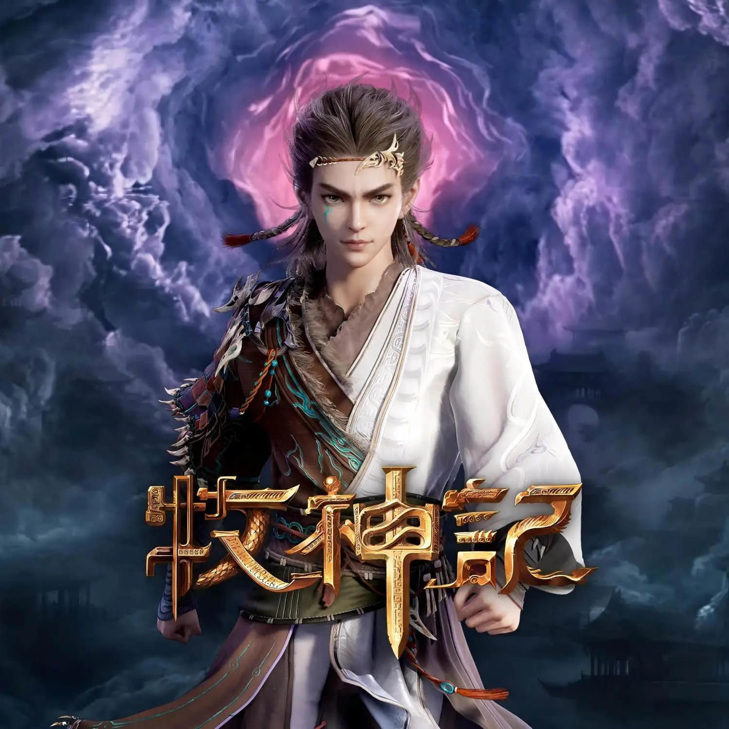 牧神记的海报-其他海报 中国大陆