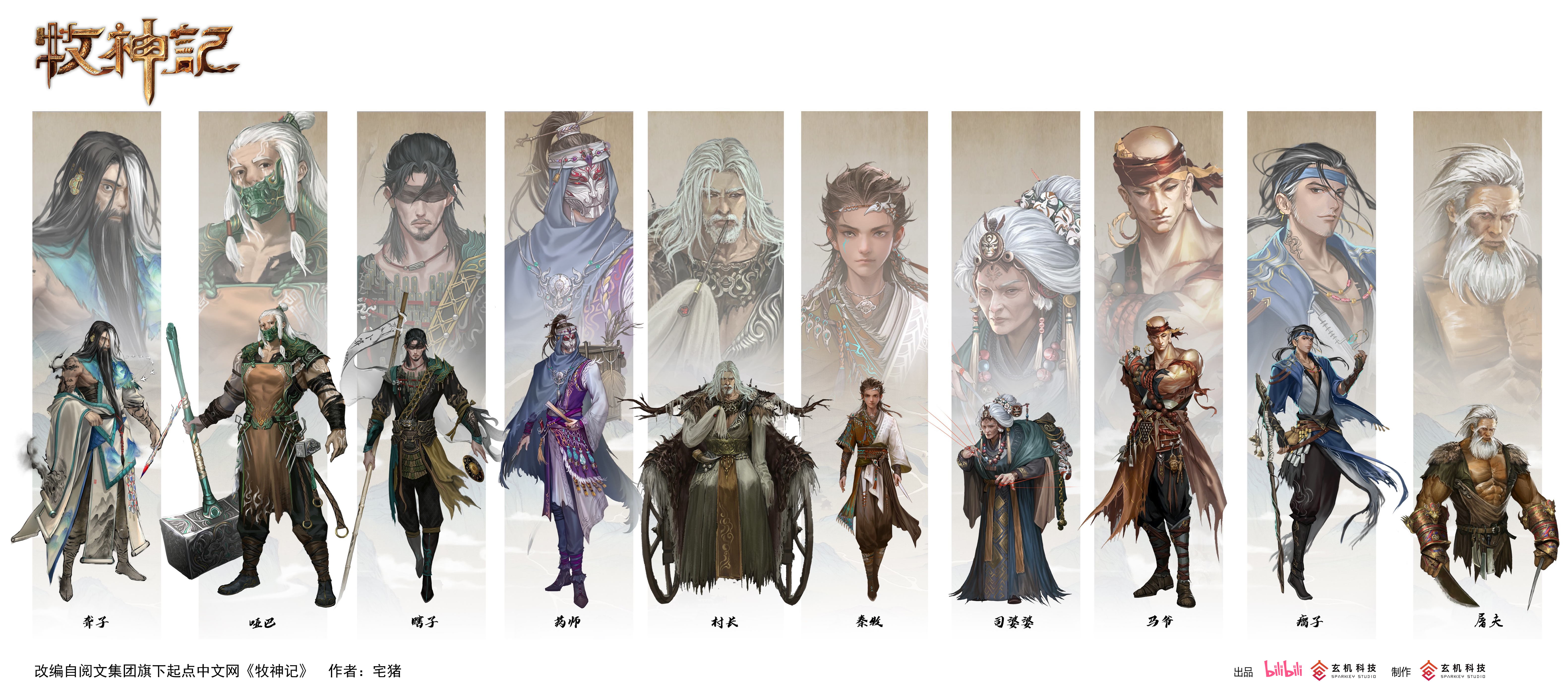 牧神记的海报-角色海报 中国大陆