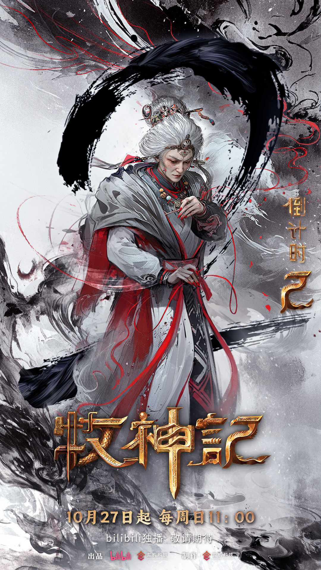 牧神记的海报-预告海报 中国大陆