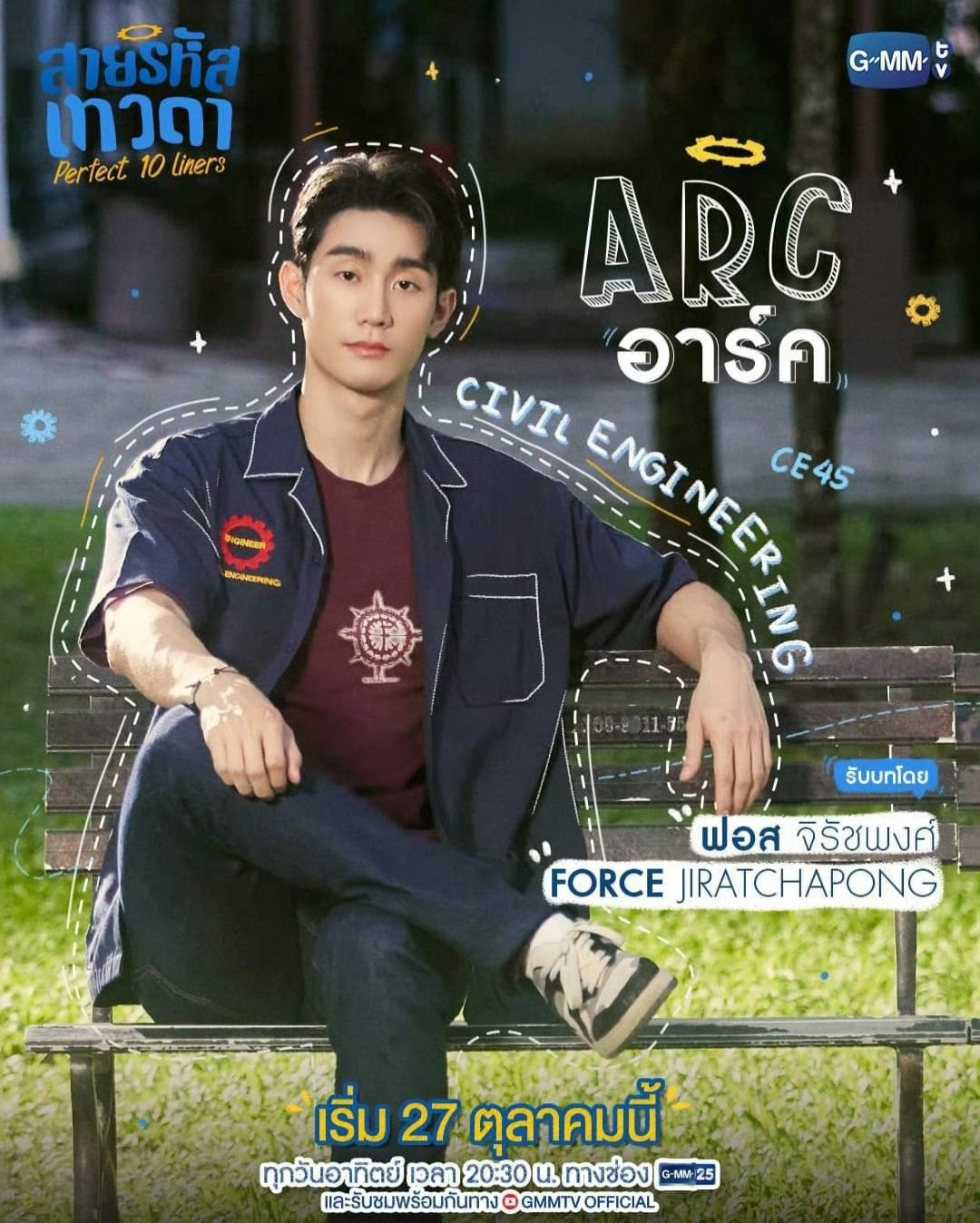 男神编码的海报-角色海报