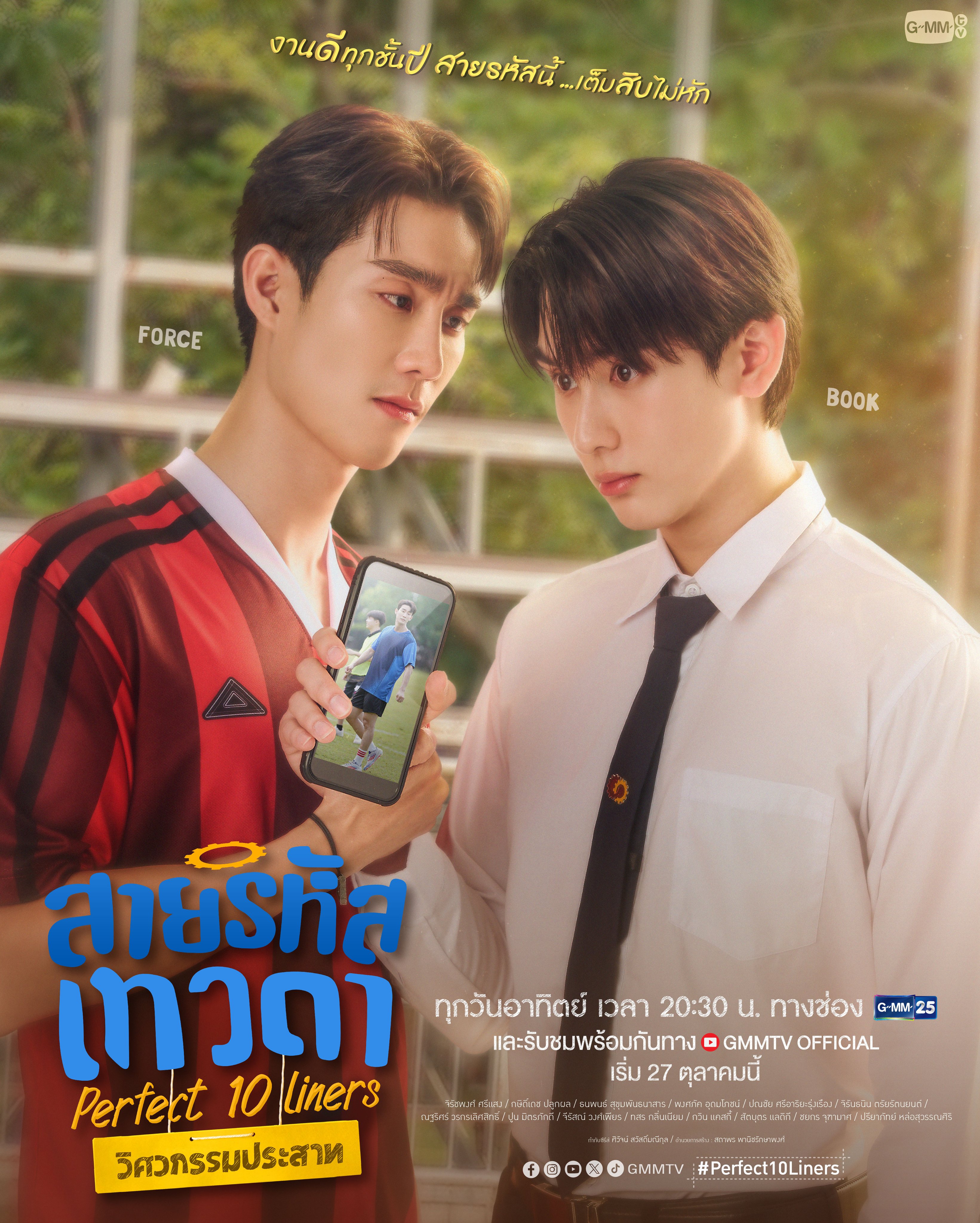 男神编码的海报-正式海报 泰国