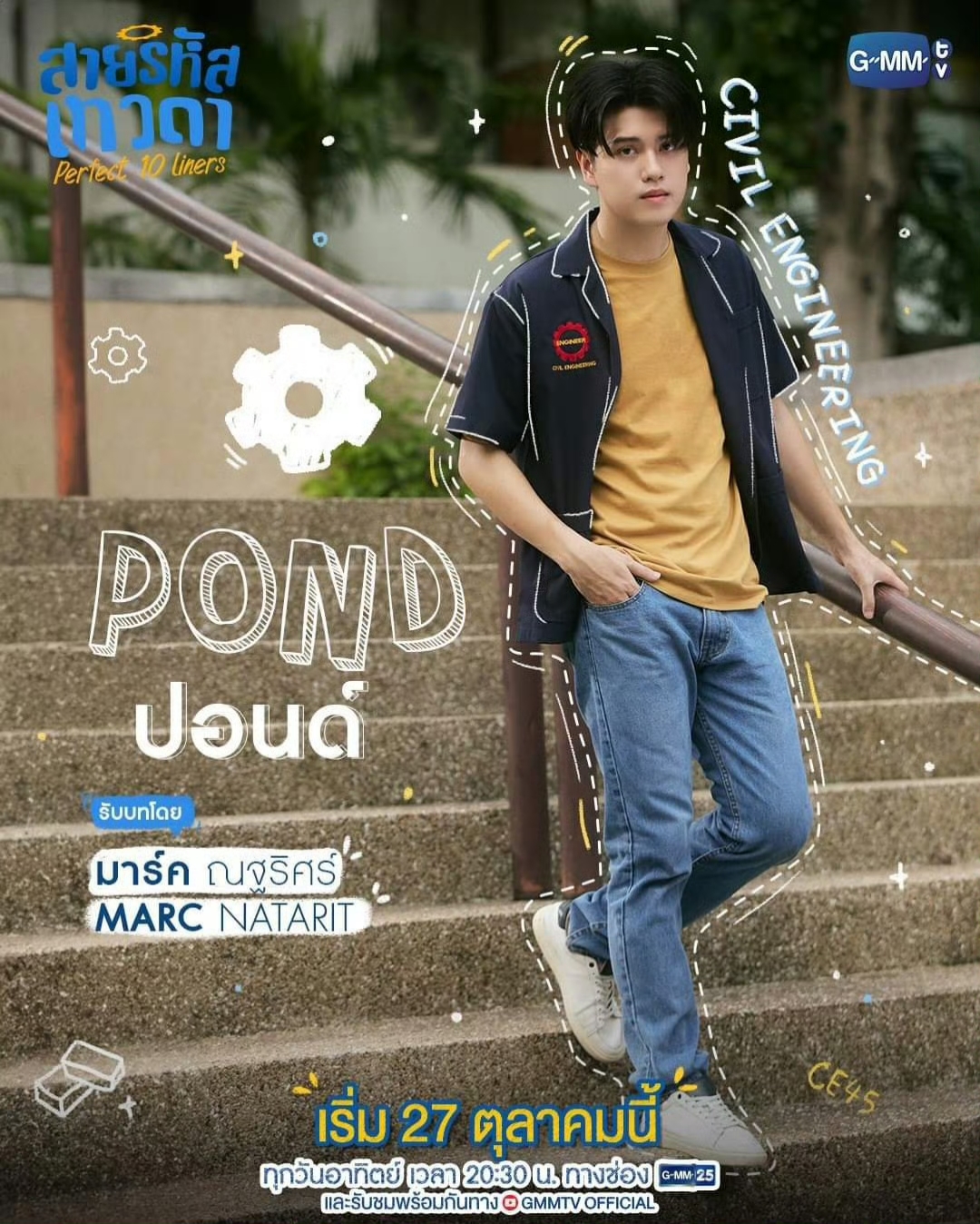 男神编码的海报-角色海报