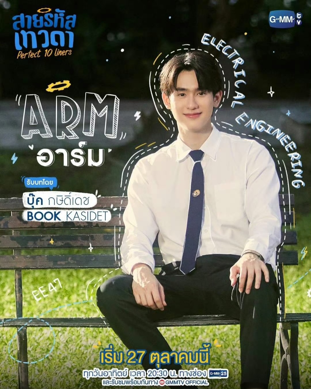 男神编码的海报-角色海报