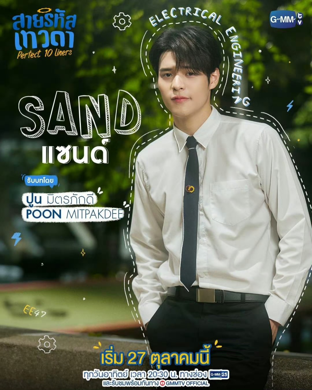 男神编码的海报-角色海报