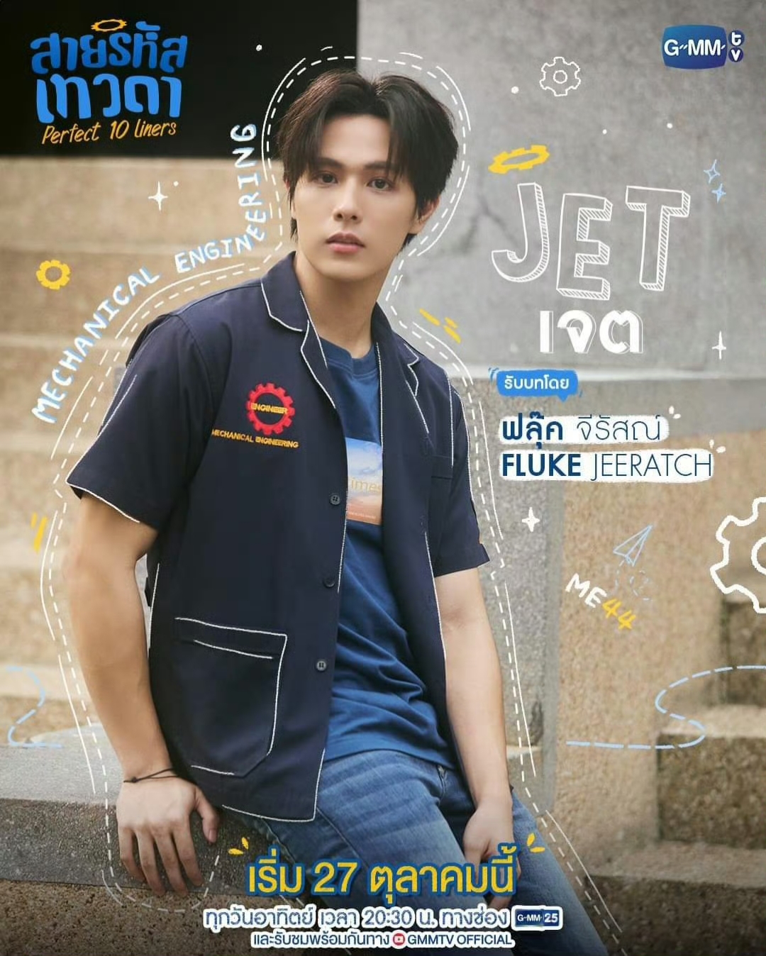 男神编码的海报-角色海报