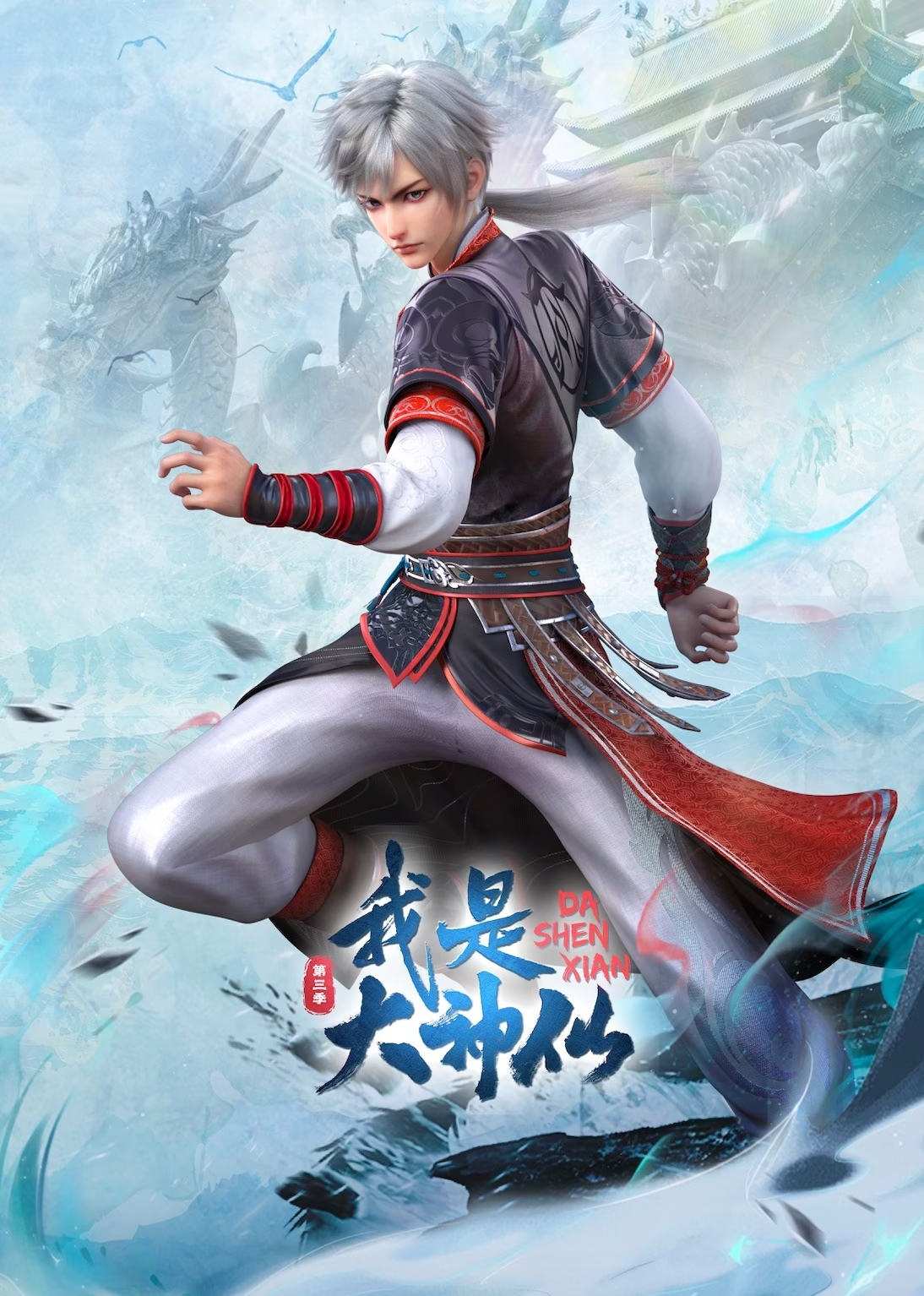 我是大神仙 第三季的海报-正式海报 中国大陆