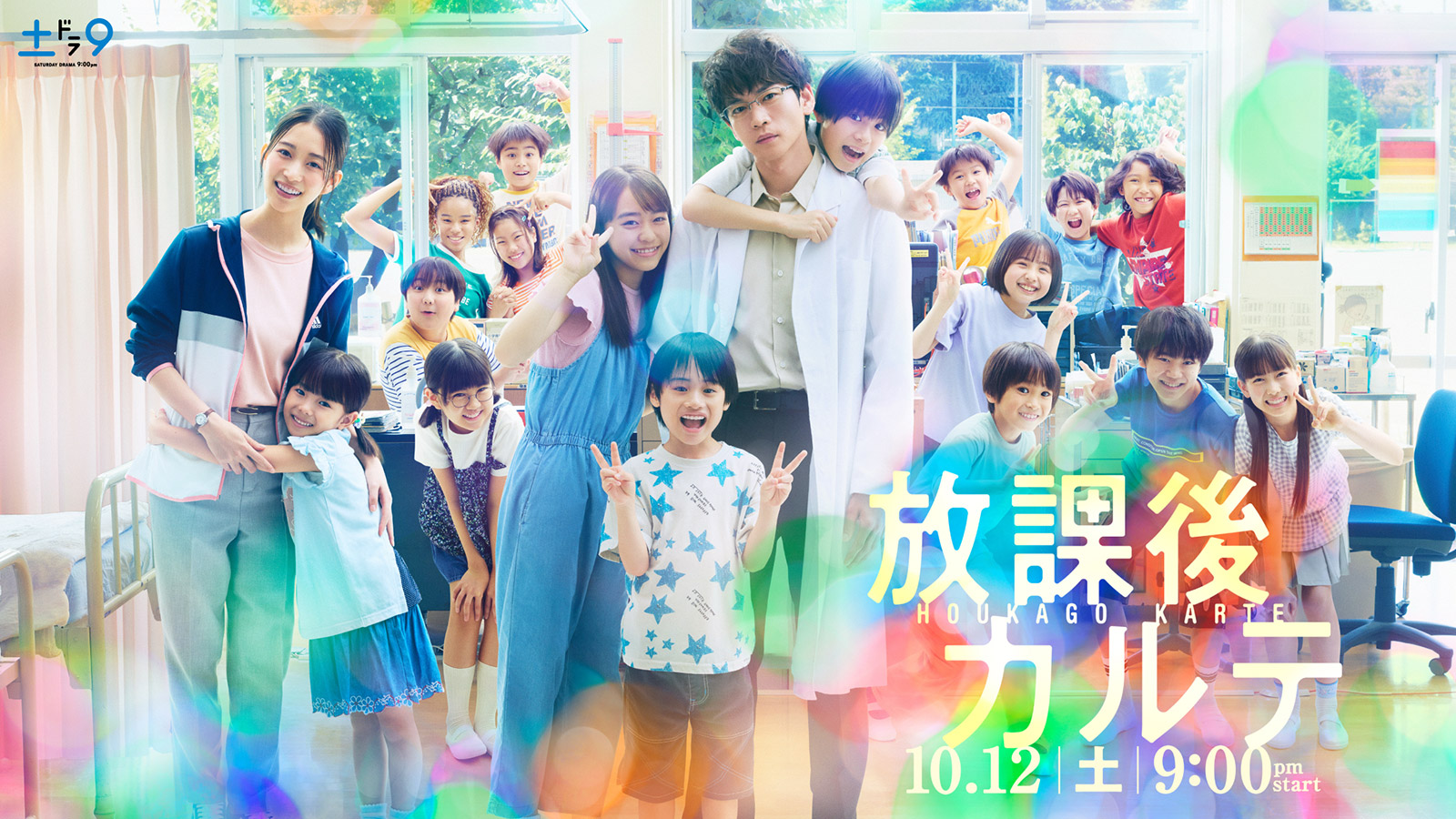 放学后的病例簿的海报-正式海报