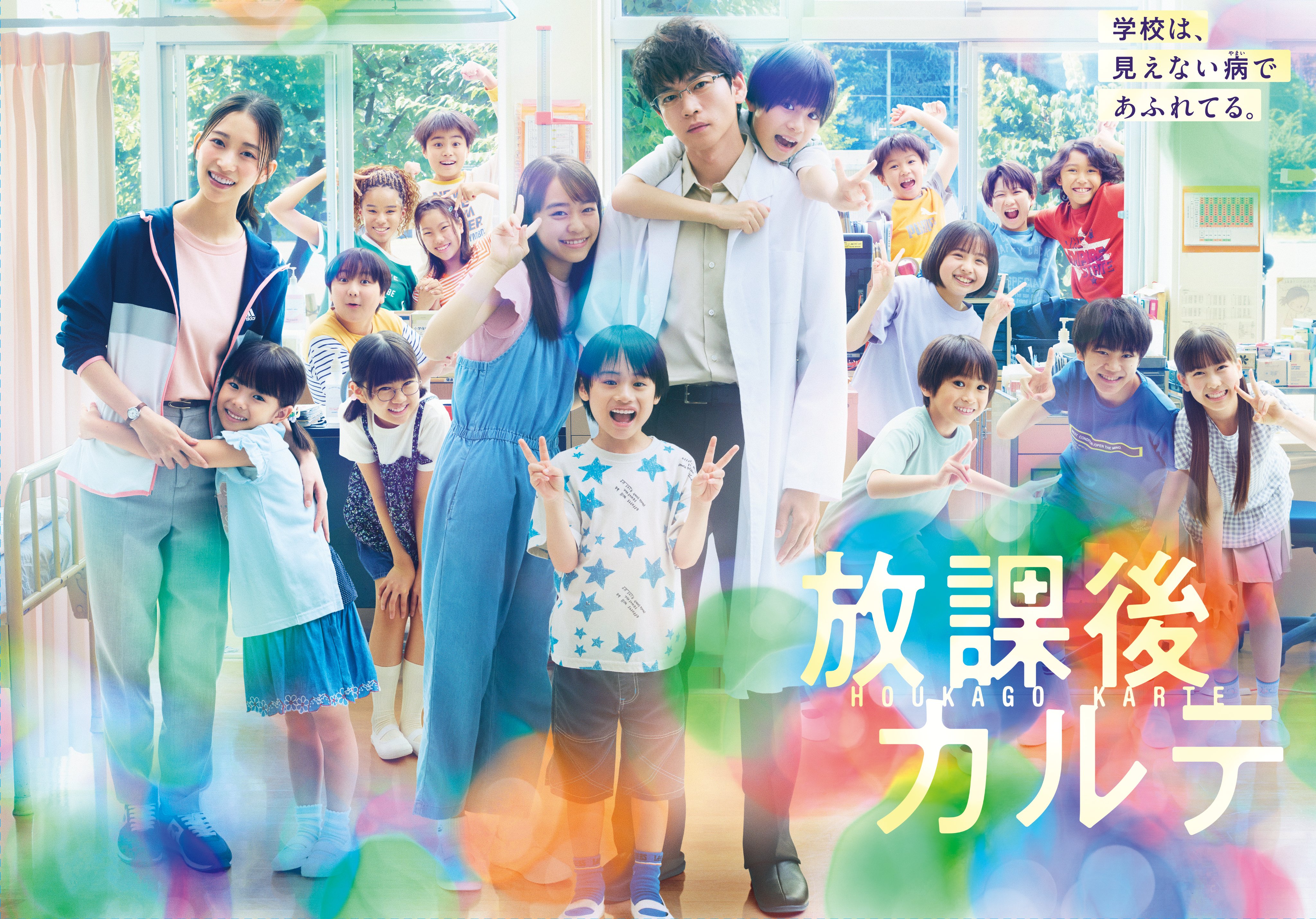 放学后的病例簿的海报-正式海报