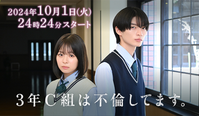 3年C班出轨了。的海报-预告海报