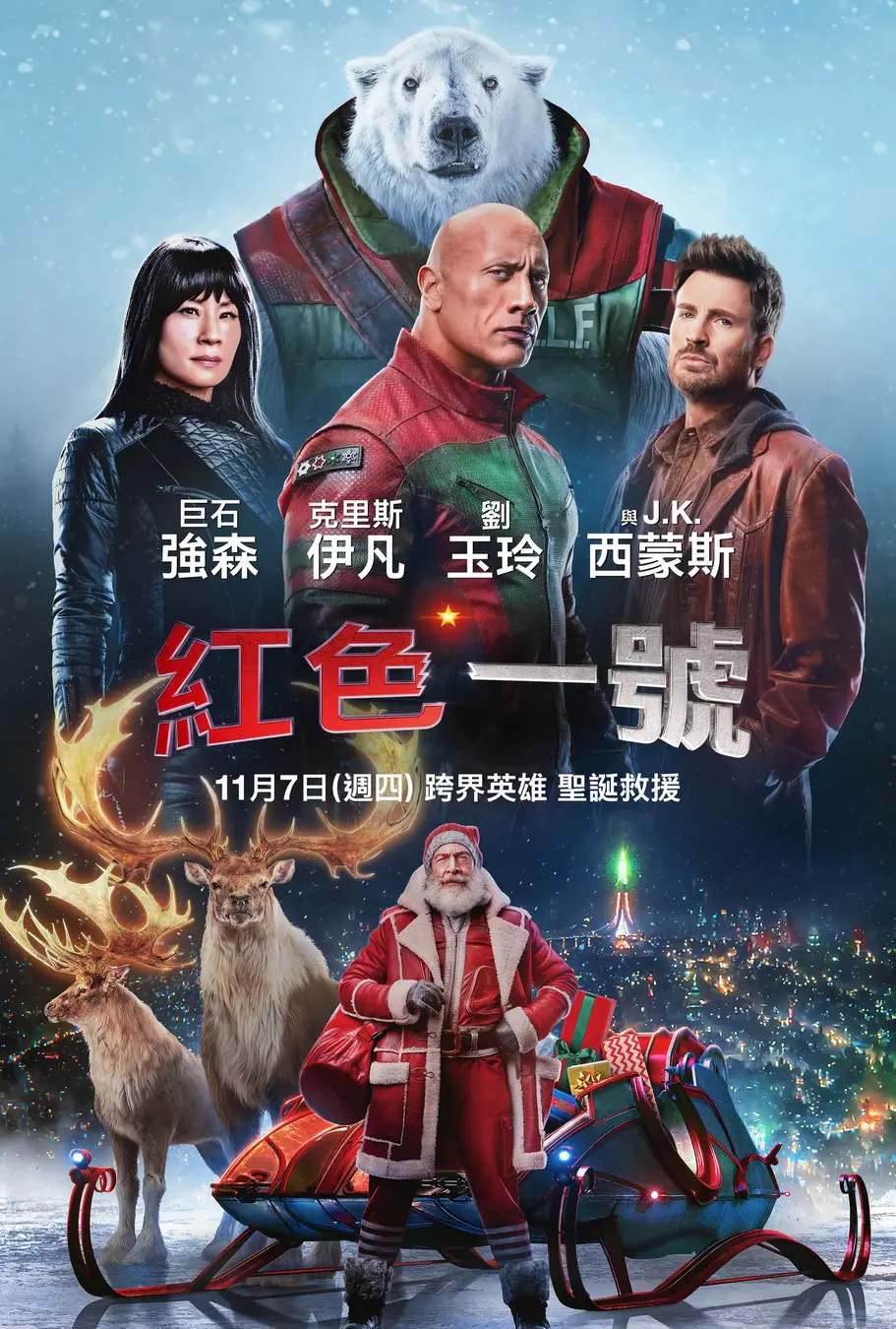 红色一号：冬日行动的海报-正式海报 中国台湾