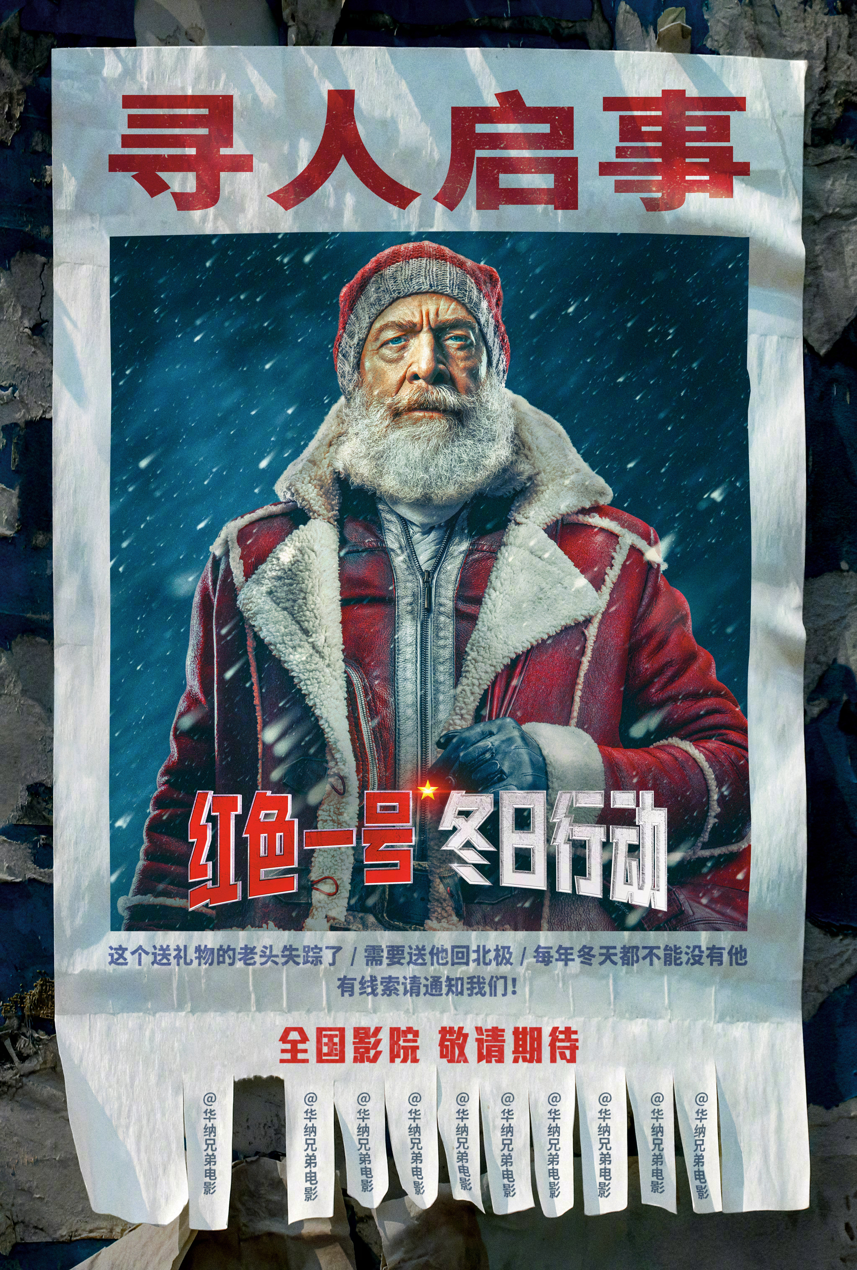 红色一号：冬日行动的海报-预告海报 中国大陆
