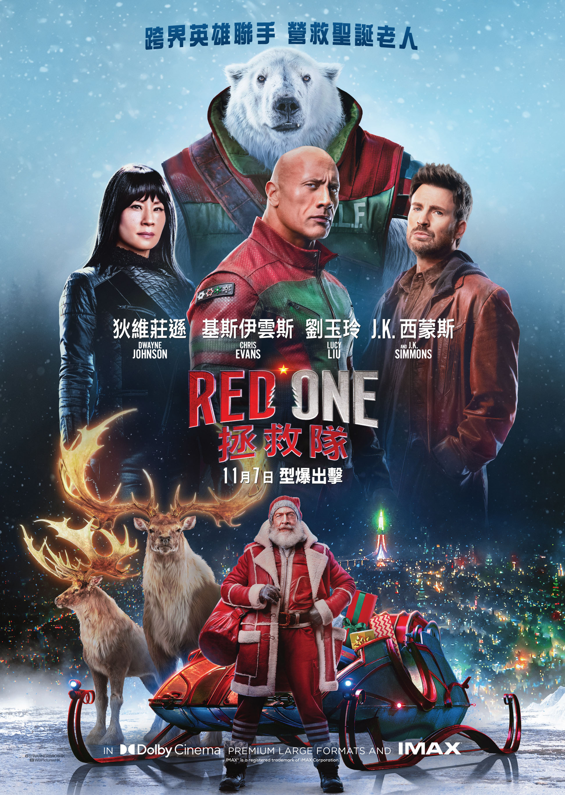 红色一号：冬日行动的海报-正式海报 中国香港