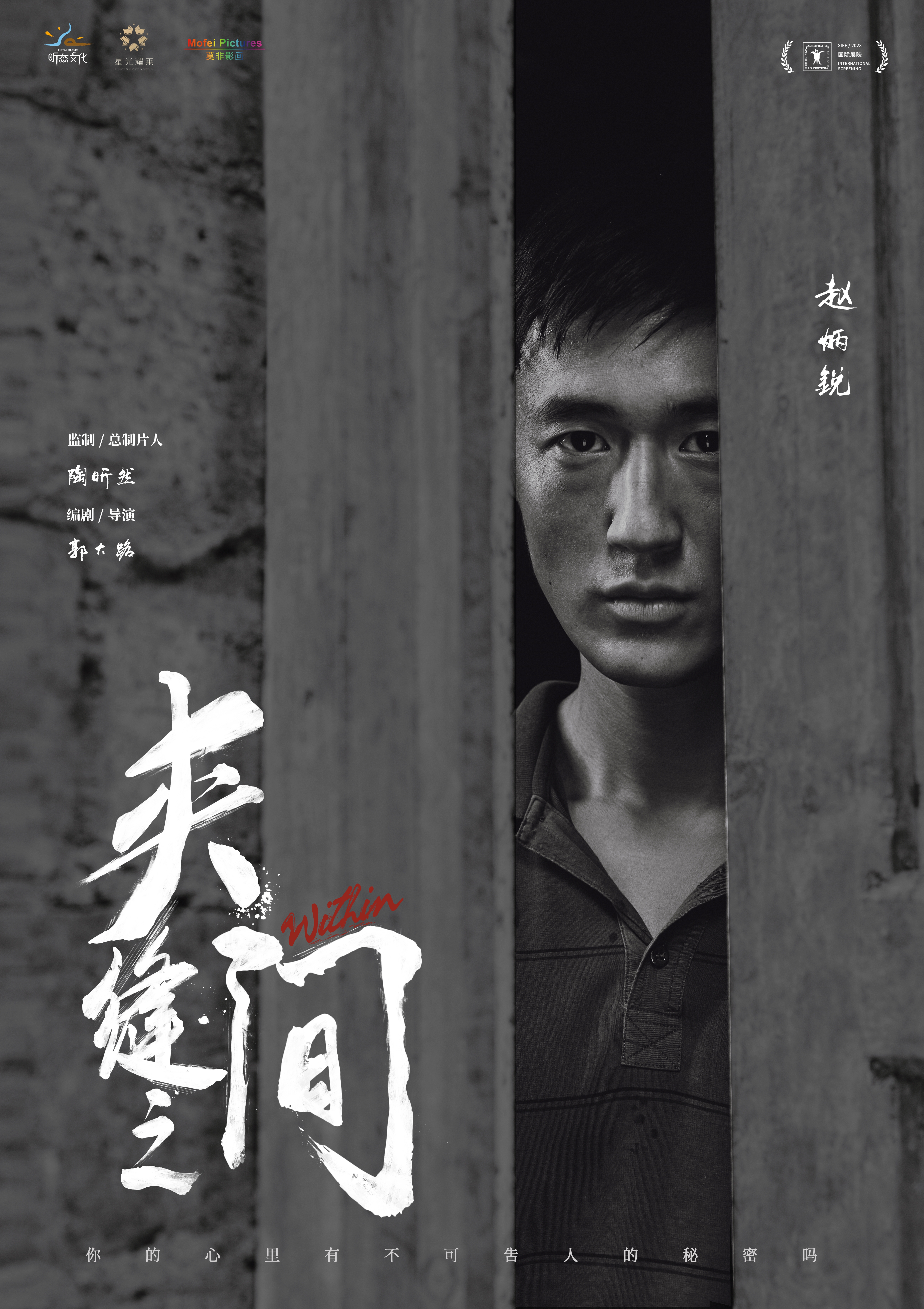 夹缝之间的海报-角色海报