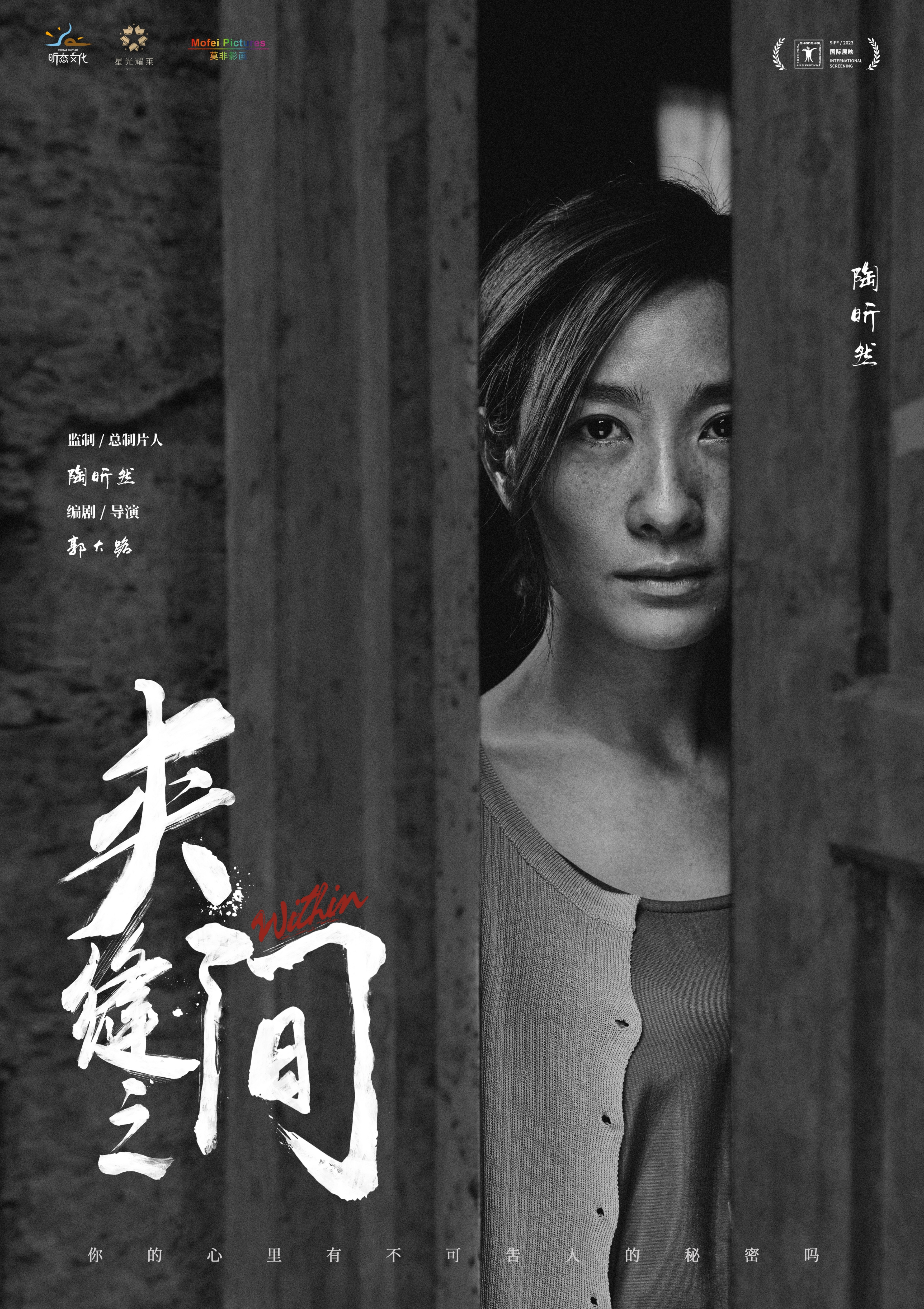 夹缝之间的海报-角色海报