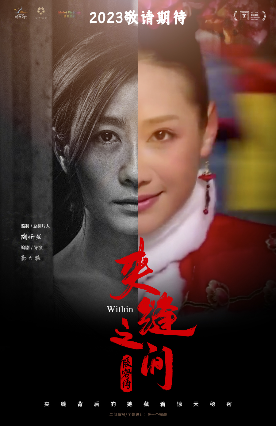 夹缝之间的海报-其他海报 中国大陆