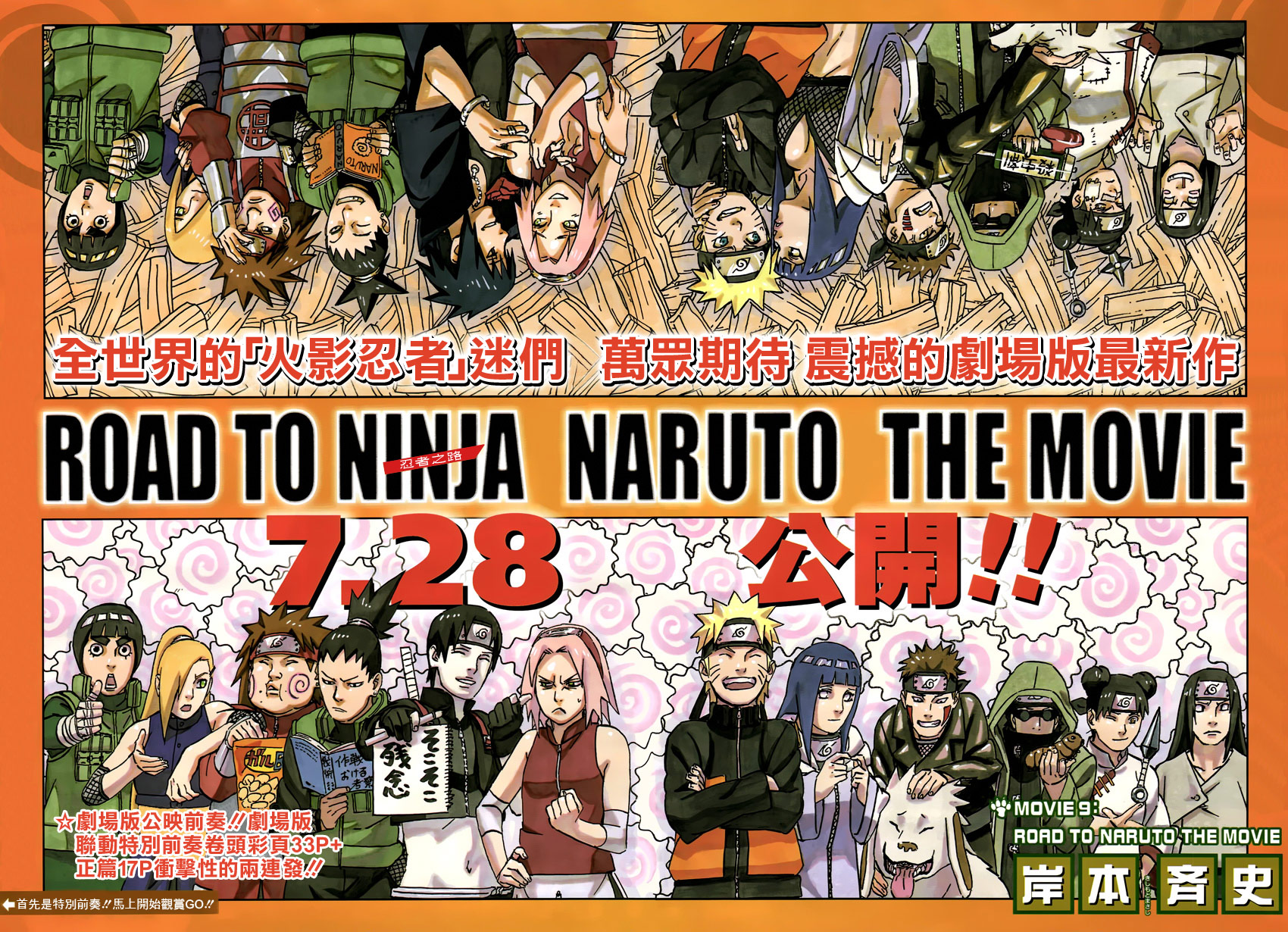 火影忍者剧场版：忍者之路的海报-预告海报 台湾