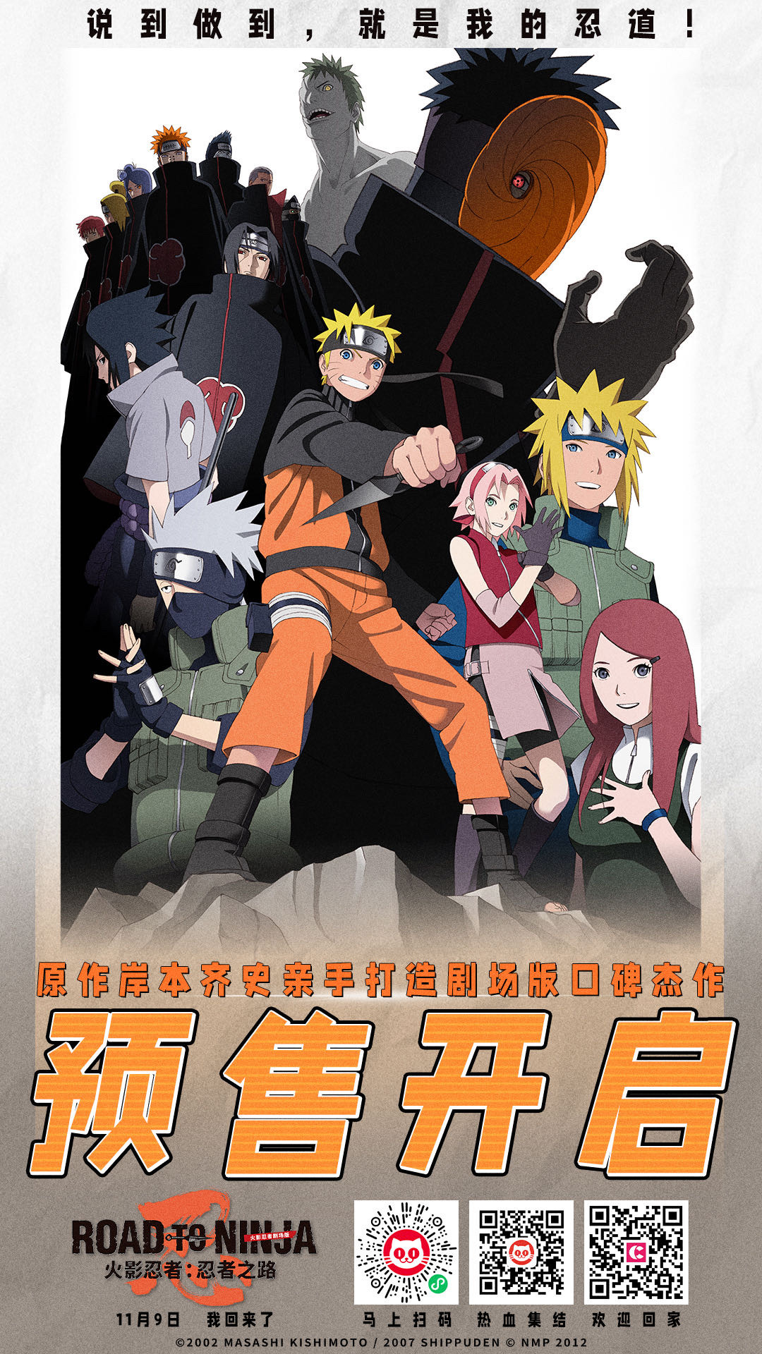 火影忍者剧场版：忍者之路的海报-其他海报 中国大陆