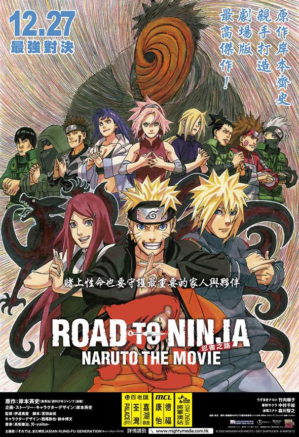 火影忍者剧场版：忍者之路的海报-正式海报 中国香港