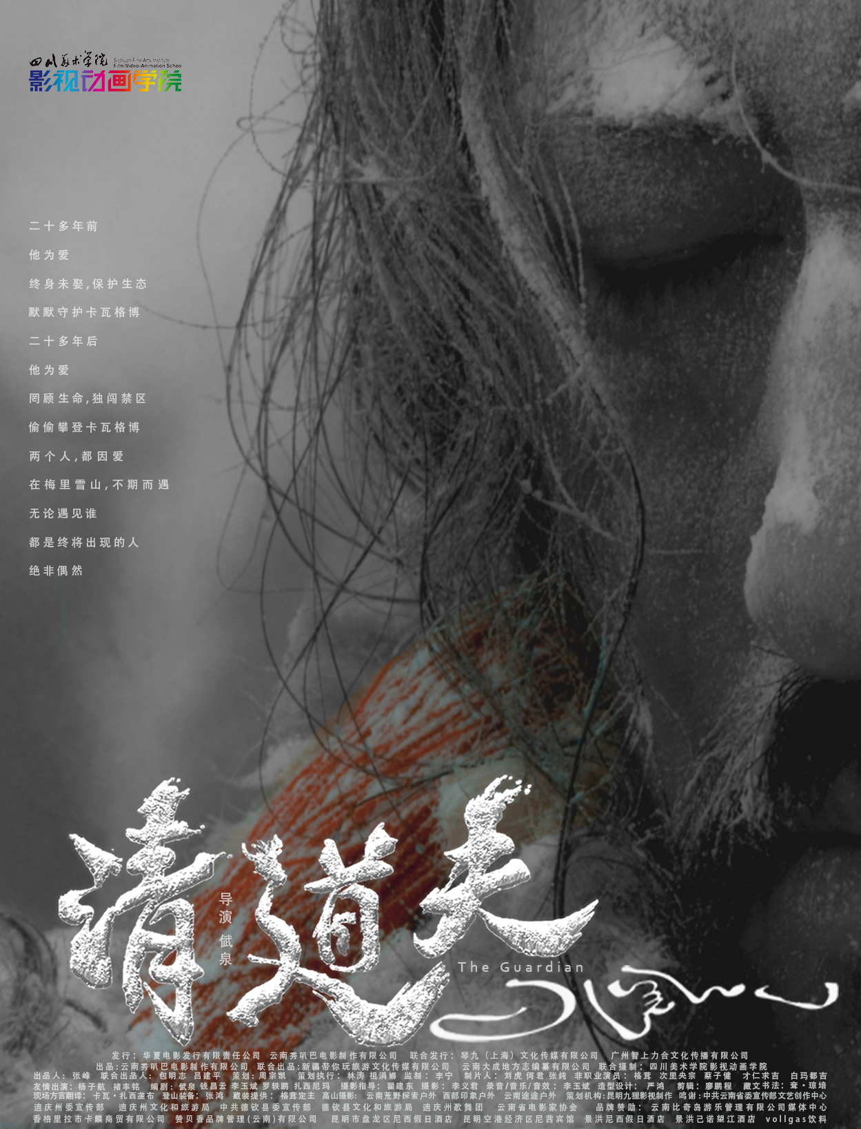 清道夫的海报-其他海报 中国大陆