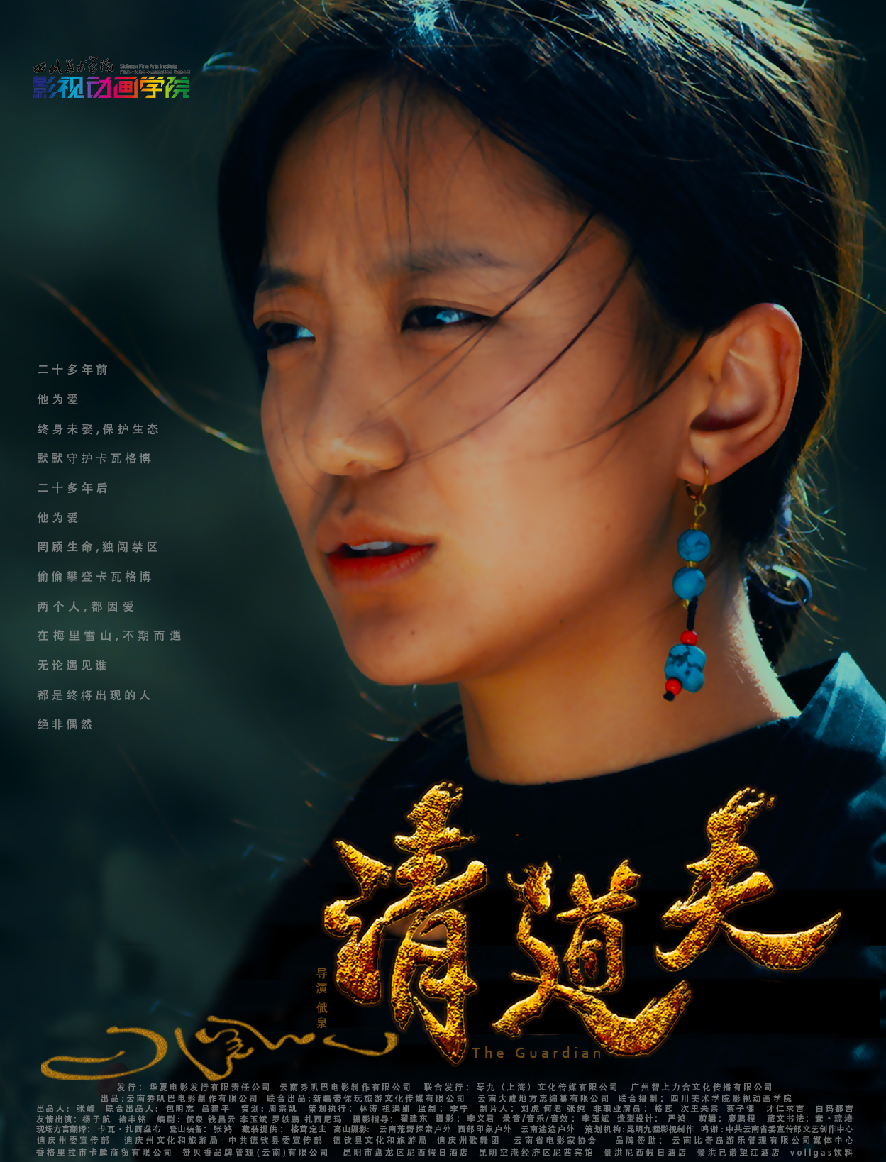 清道夫的海报-正式海报 中国大陆