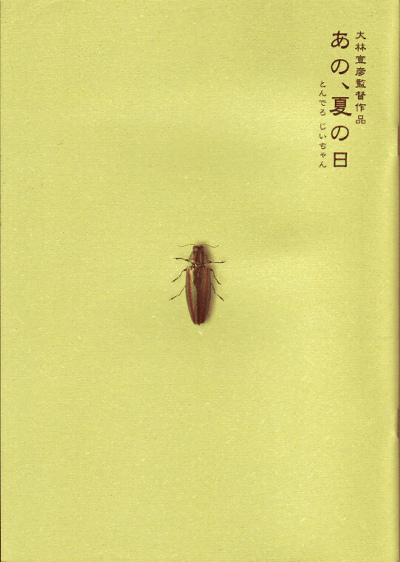 那年夏天的海报-其他海报