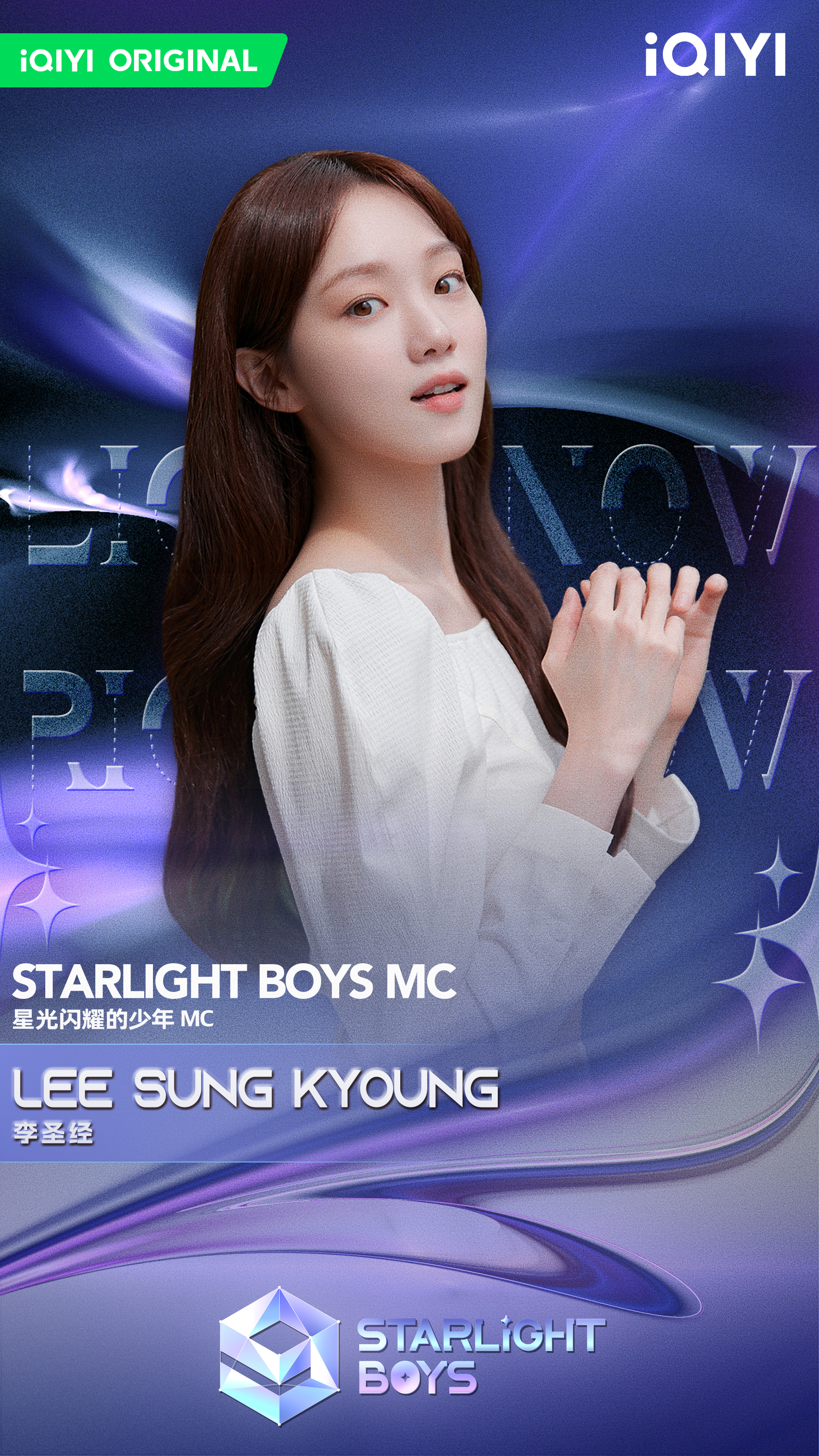 星光闪耀的少年的海报-角色海报 中国大陆