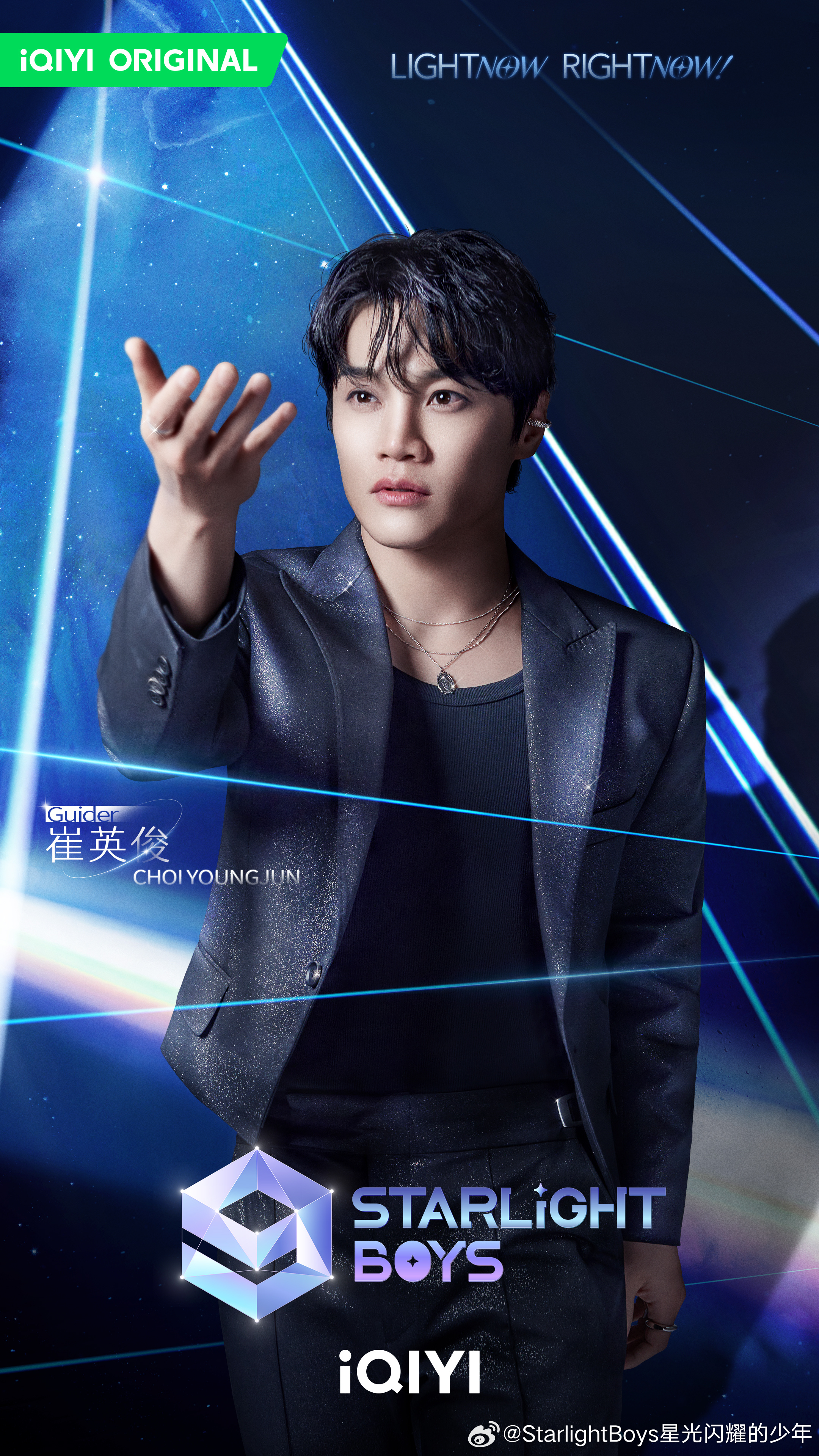 星光闪耀的少年的海报-角色海报