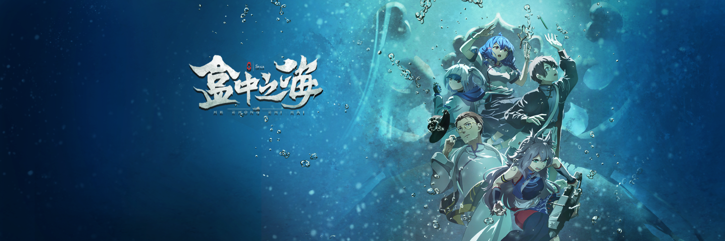 盒中之海的海报-正式海报 中国大陆