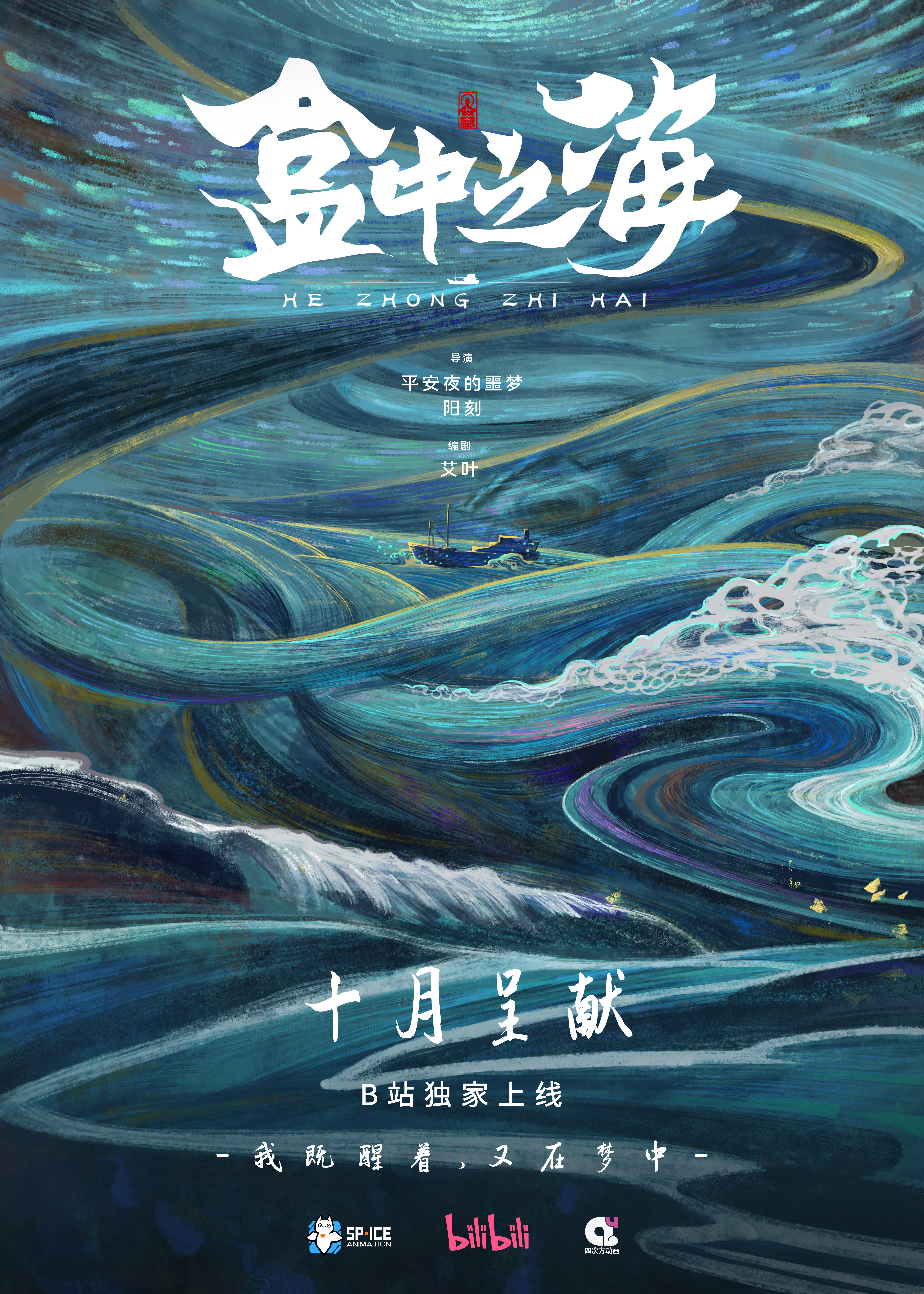 盒中之海的海报-预告海报