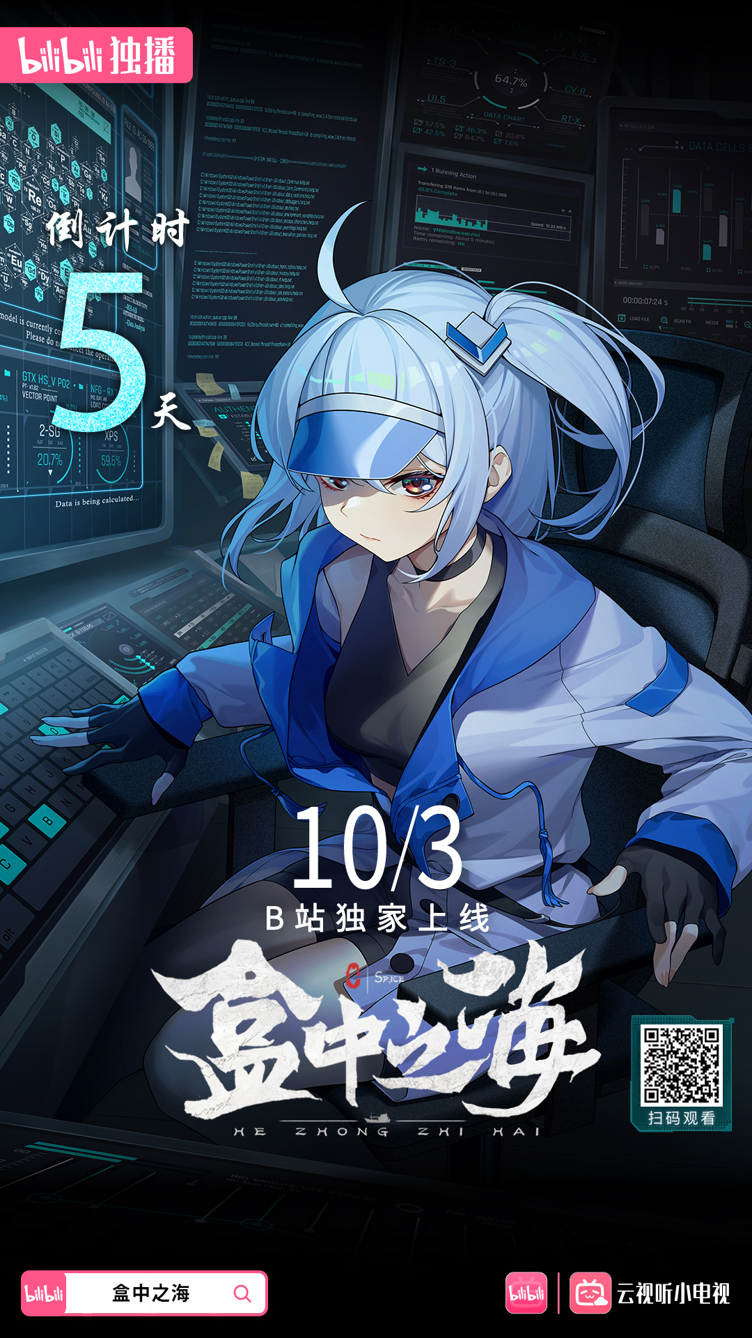 盒中之海的海报-预告海报